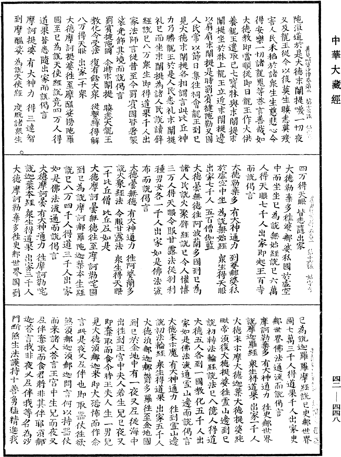 File:《中華大藏經》 第42冊 第448頁.png