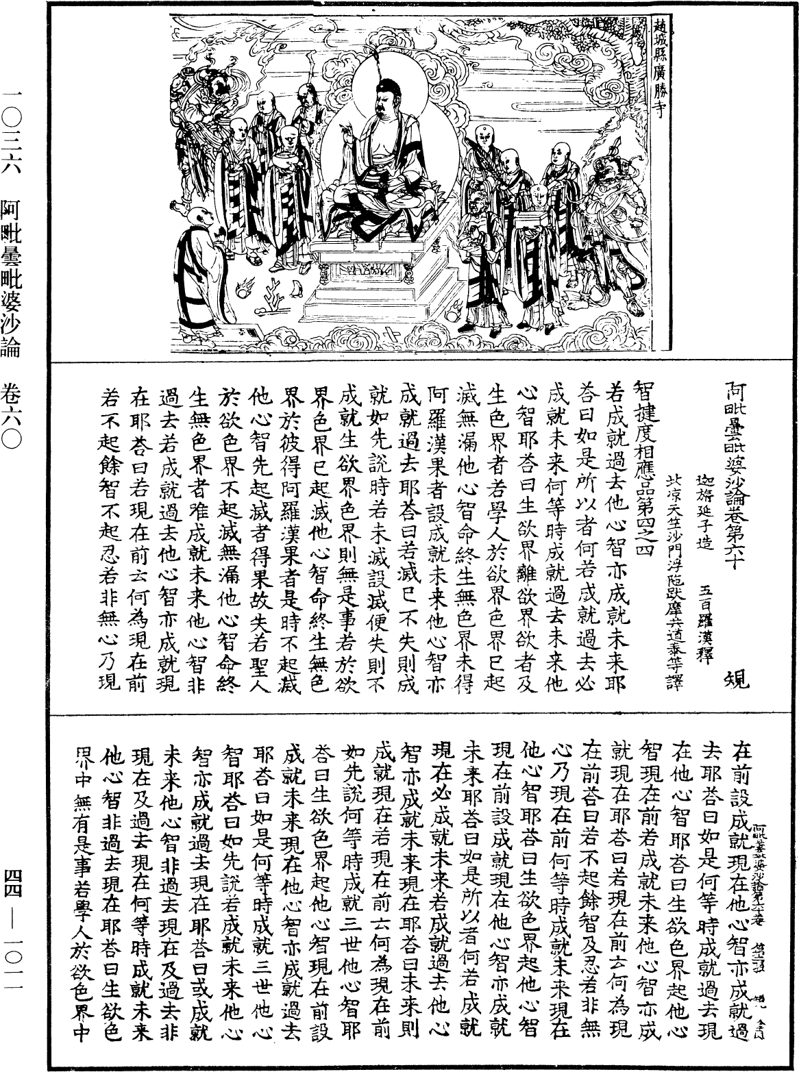 File:《中華大藏經》 第44冊 第1011頁.png