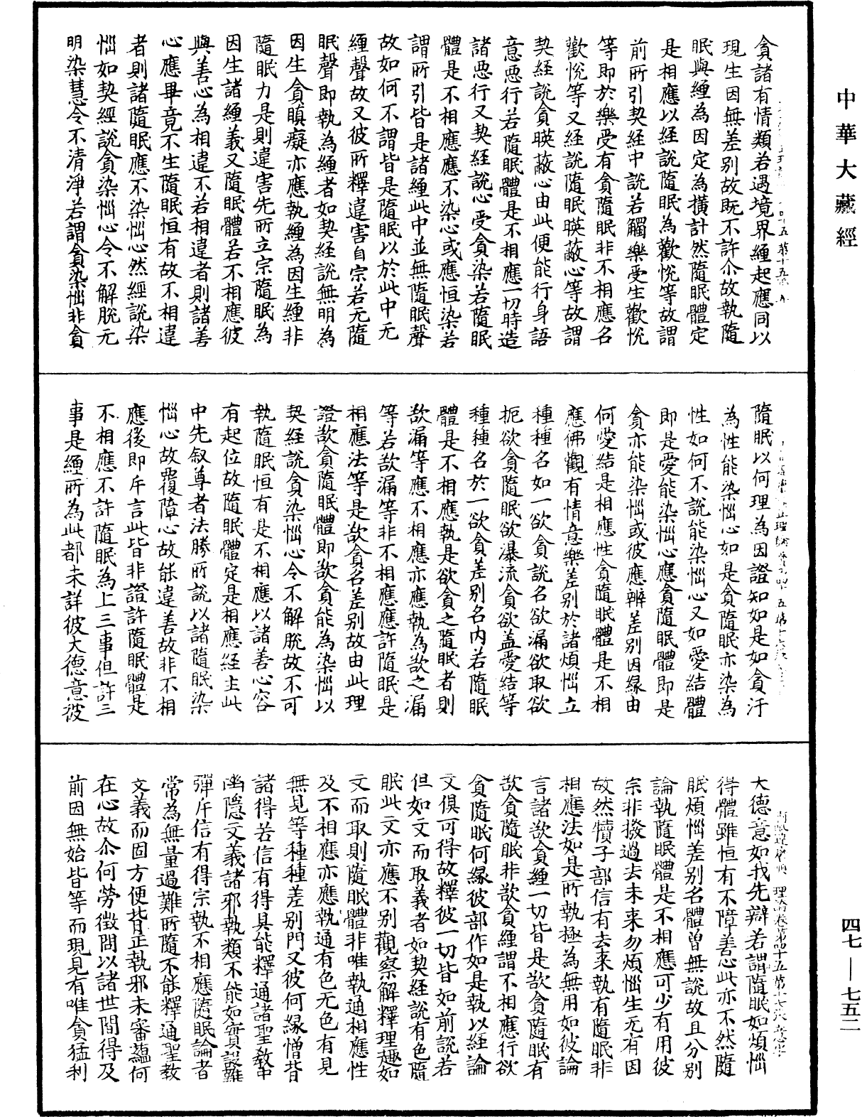 File:《中華大藏經》 第47冊 第752頁.png