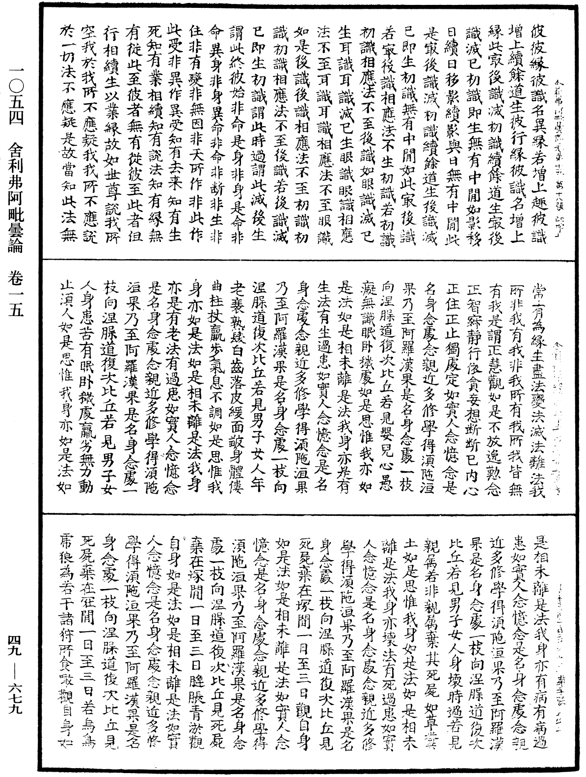 File:《中華大藏經》 第49冊 第0679頁.png