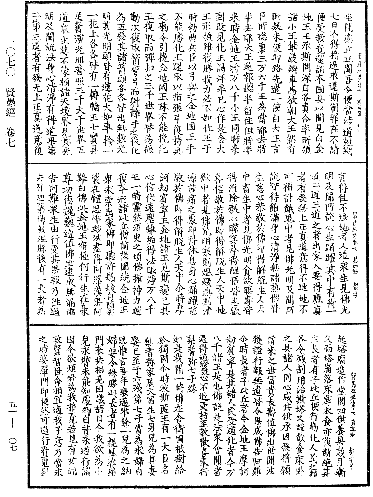File:《中華大藏經》 第51冊 第107頁.png