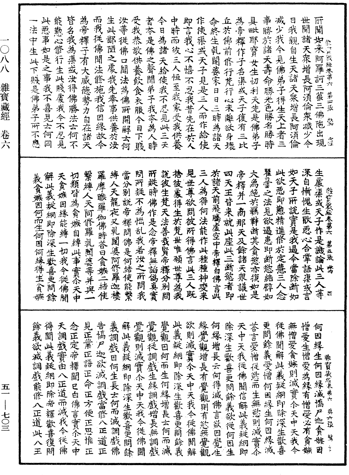 File:《中華大藏經》 第51冊 第703頁.png