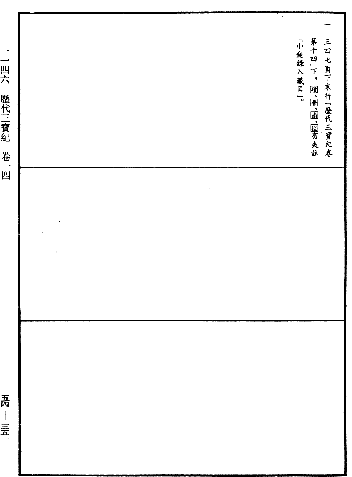 File:《中華大藏經》 第54冊 第351頁.png