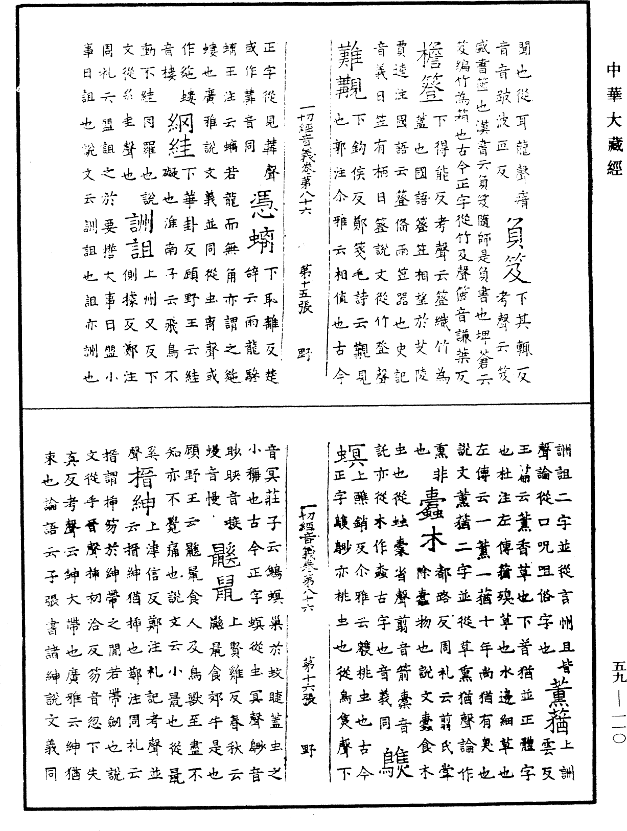 File:《中華大藏經》 第59冊 第0110頁.png