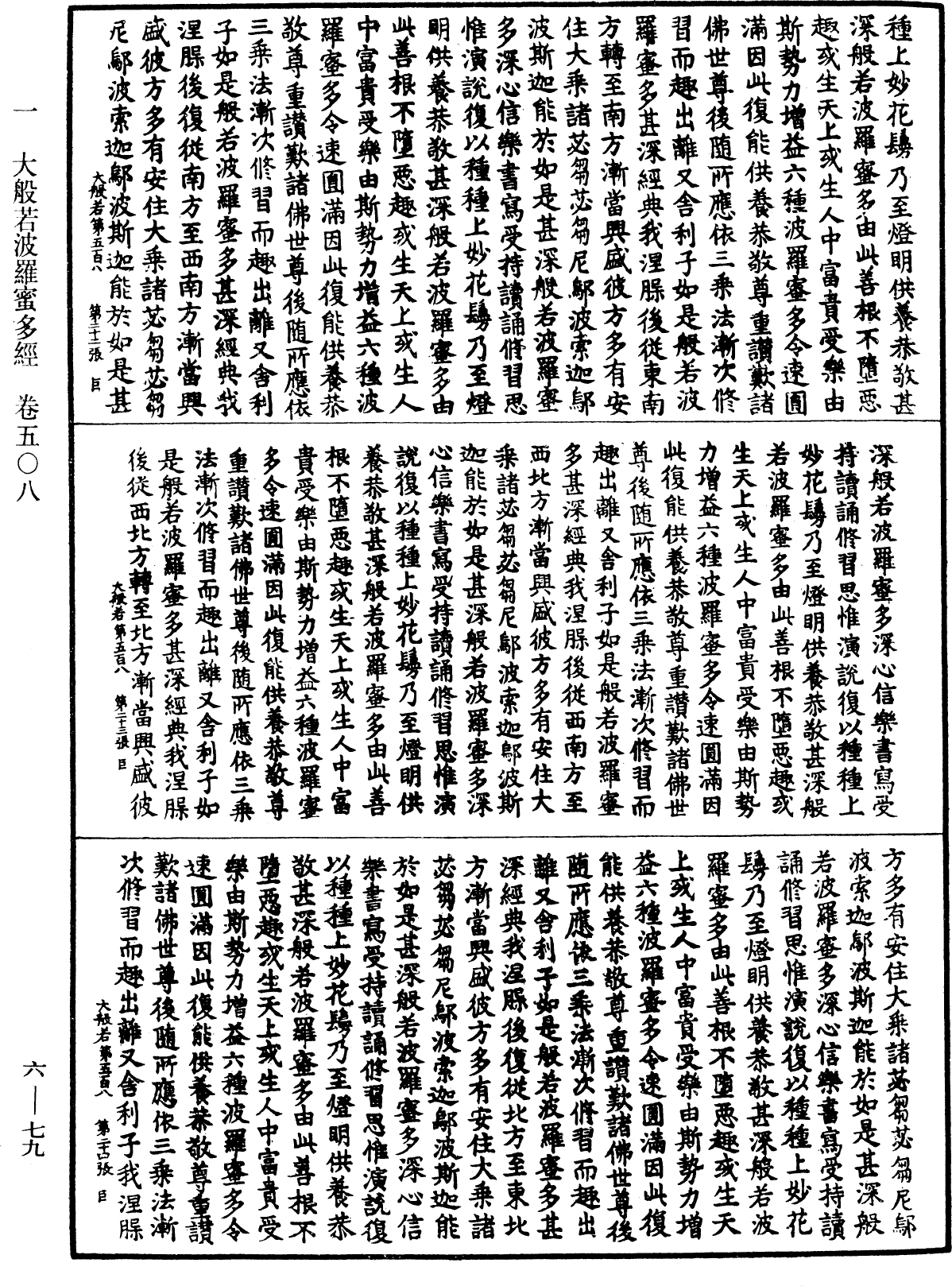 File:《中華大藏經》 第6冊 第079頁.png