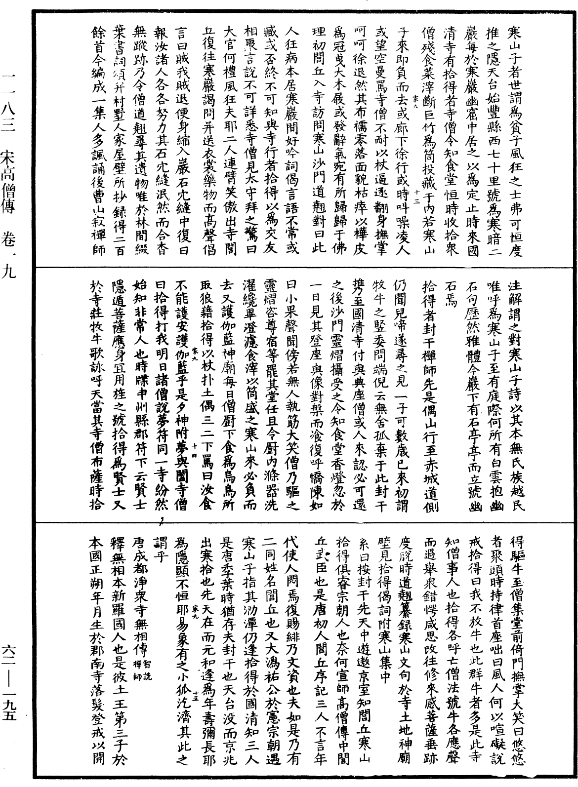 File:《中華大藏經》 第62冊 第0195頁.png