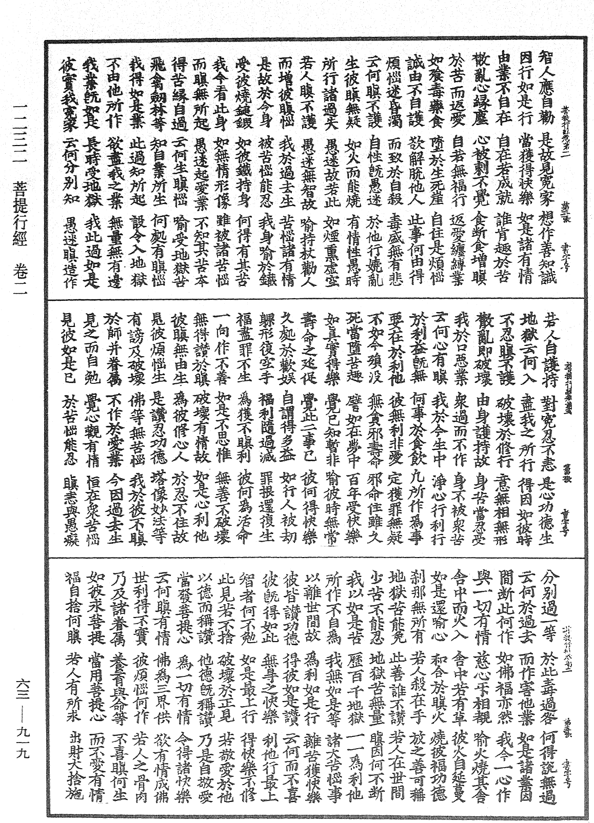 File:《中華大藏經》 第63冊 第0919頁.png
