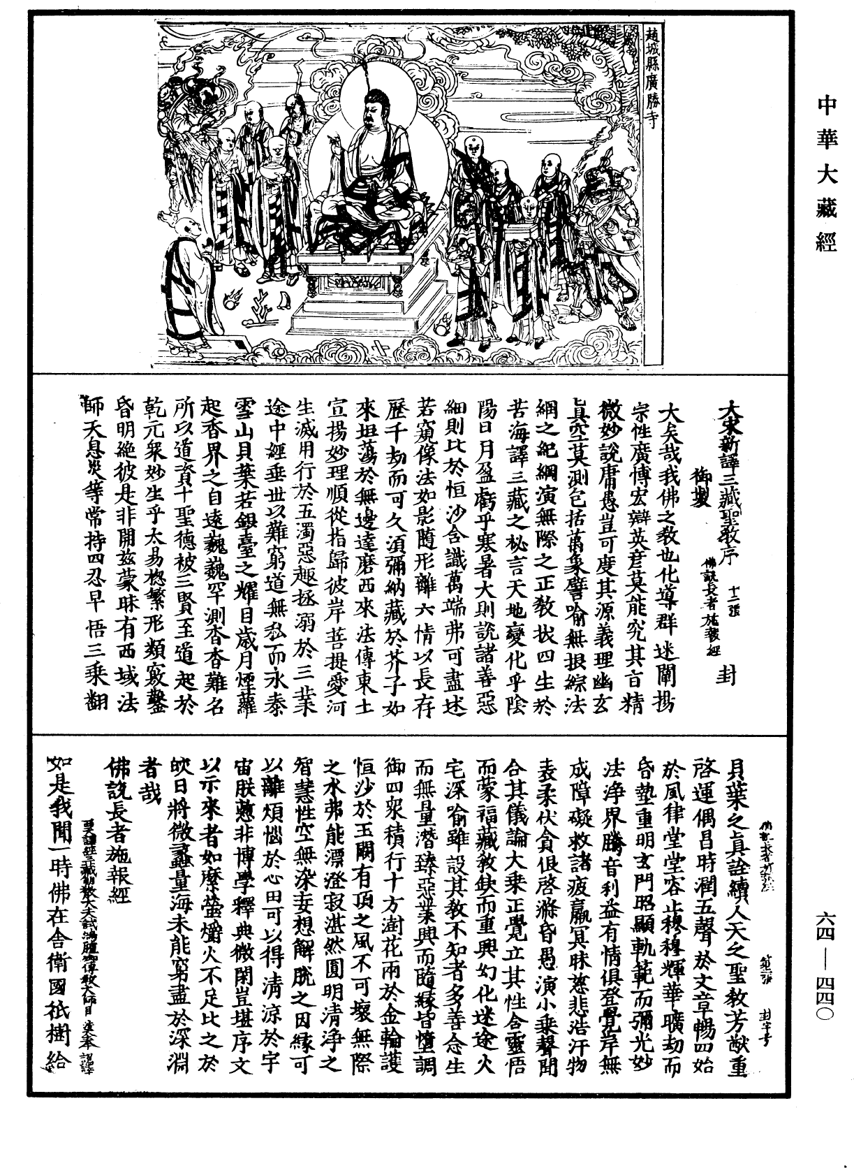File:《中華大藏經》 第64冊 第0440頁.png