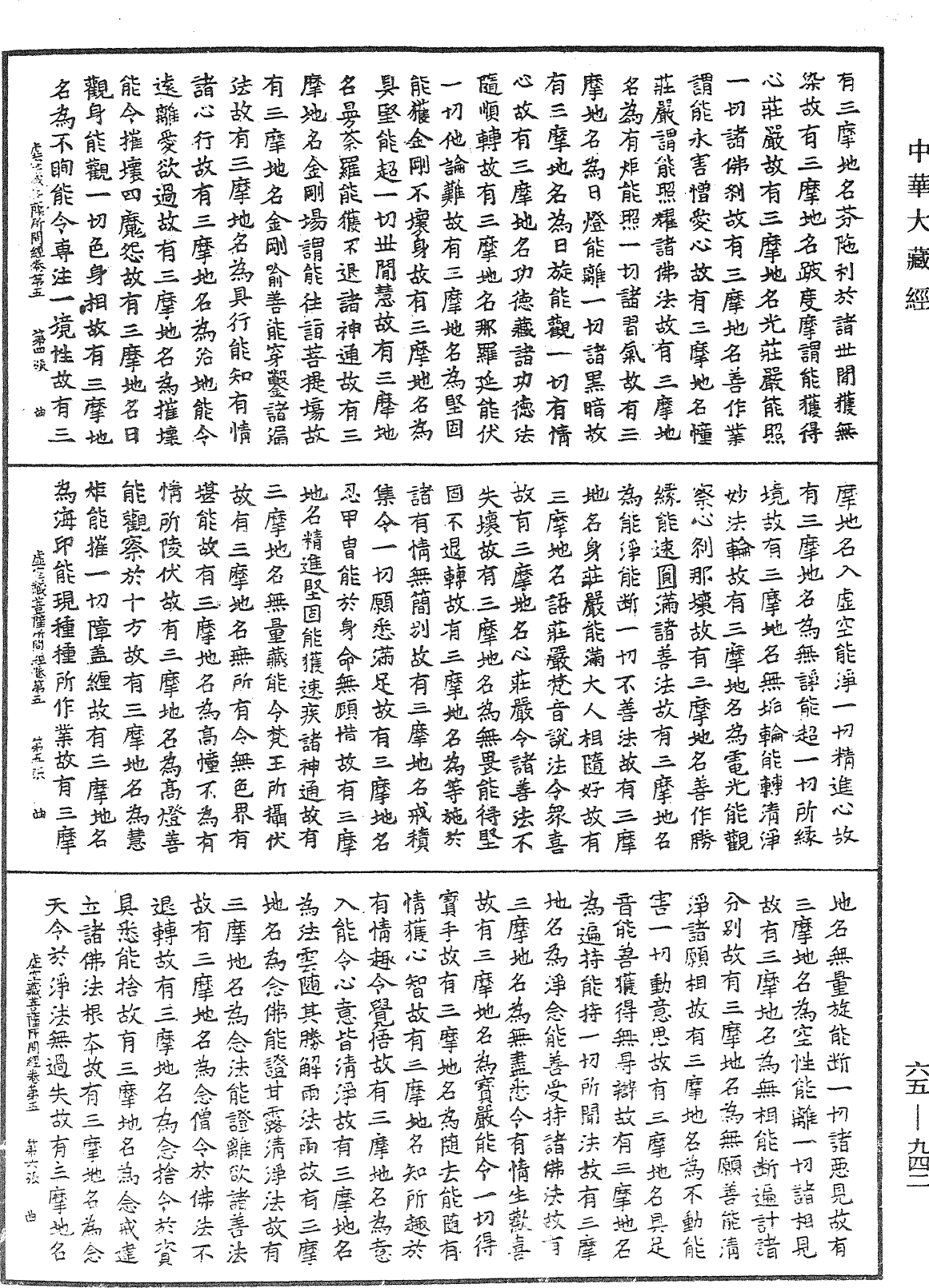 File:《中華大藏經》 第65冊 第0942頁.png