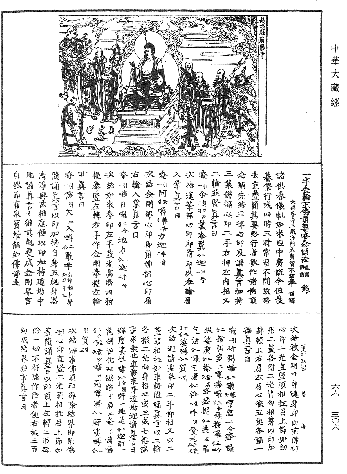 File:《中華大藏經》 第66冊 第306頁.png