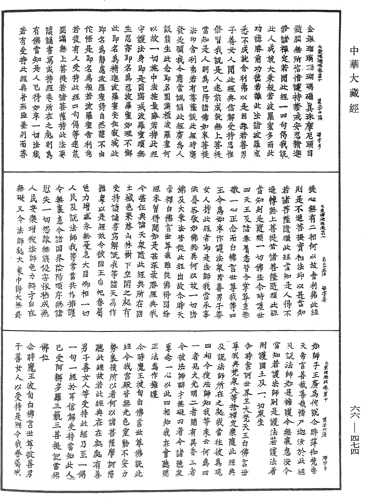 File:《中華大藏經》 第66冊 第474頁.png