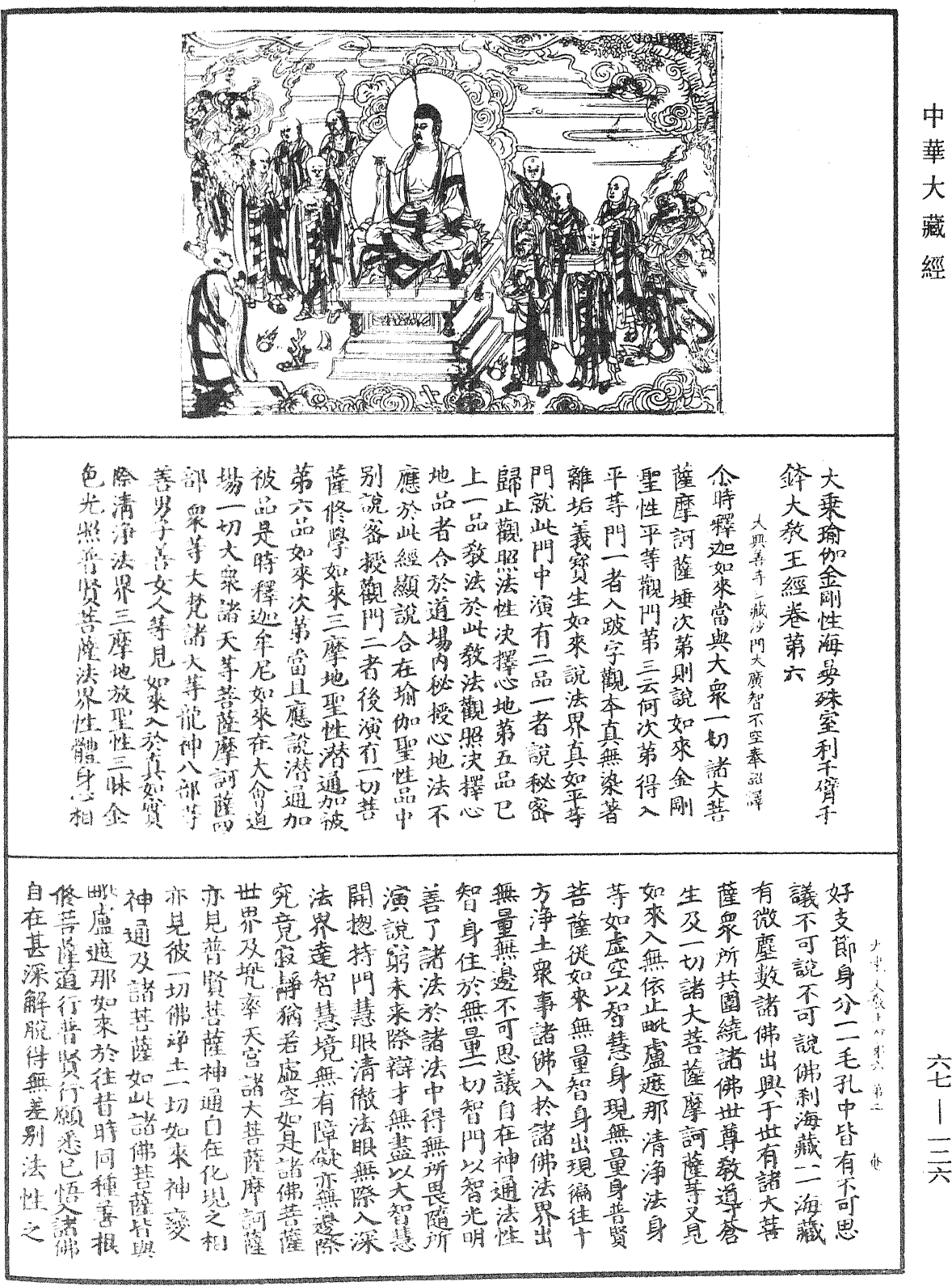 File:《中華大藏經》 第67冊 第126頁.png