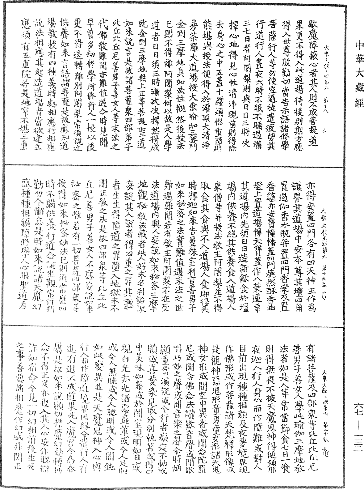 File:《中華大藏經》 第67冊 第132頁.png