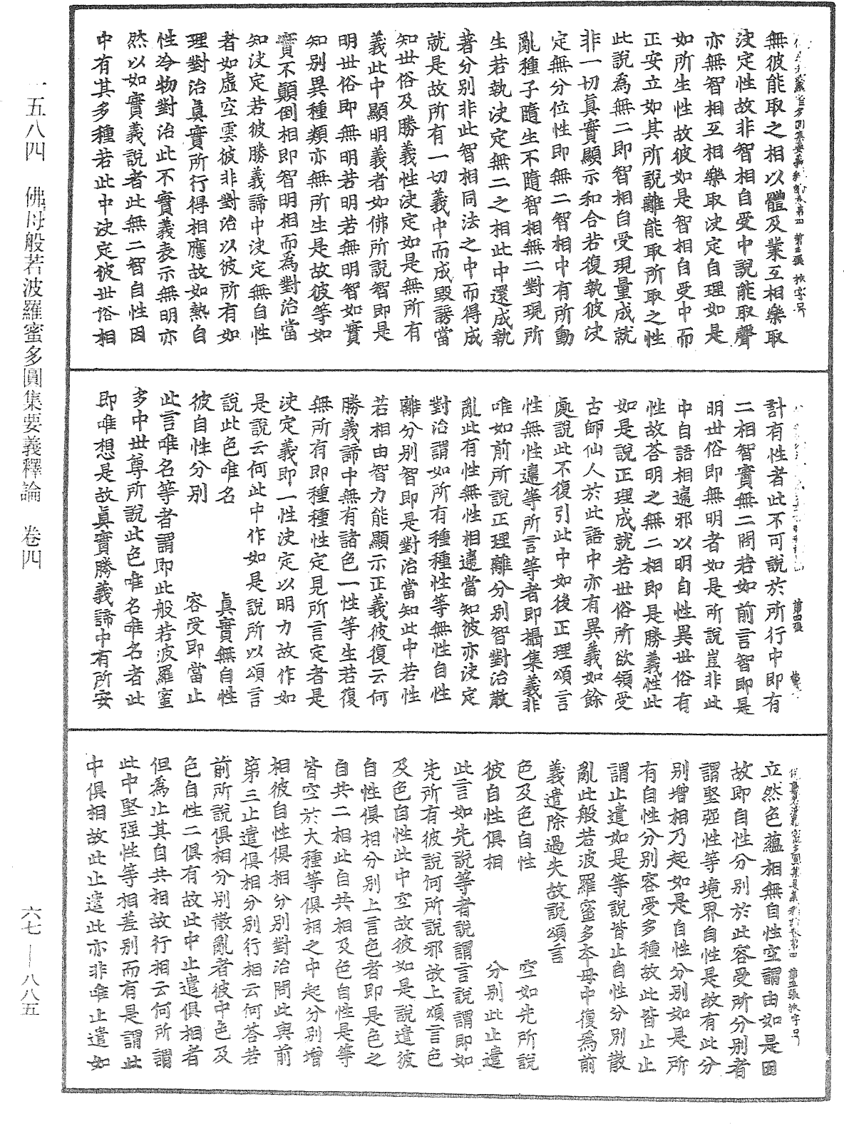 File:《中華大藏經》 第67冊 第885頁.png