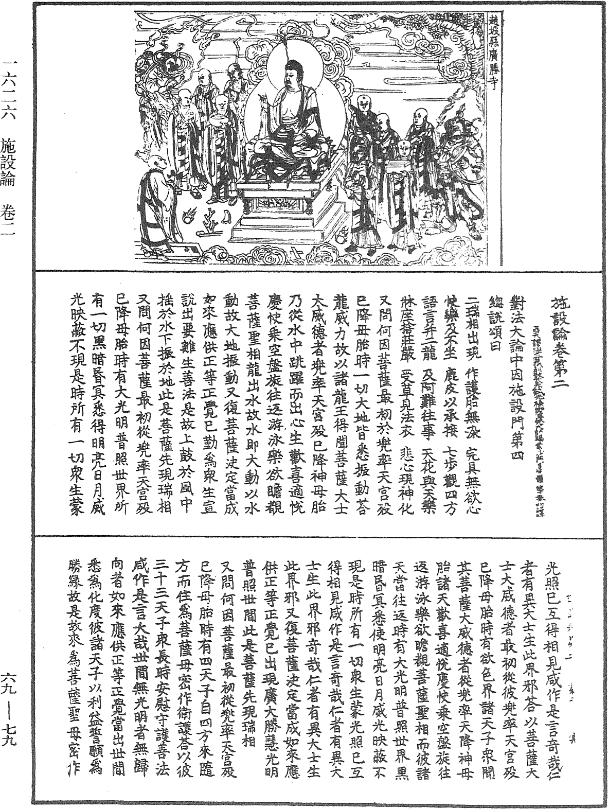 File:《中華大藏經》 第69冊 第079頁.png