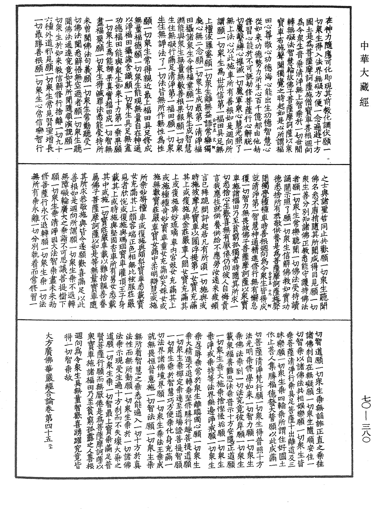 File:《中華大藏經》 第70冊 第0380頁.png