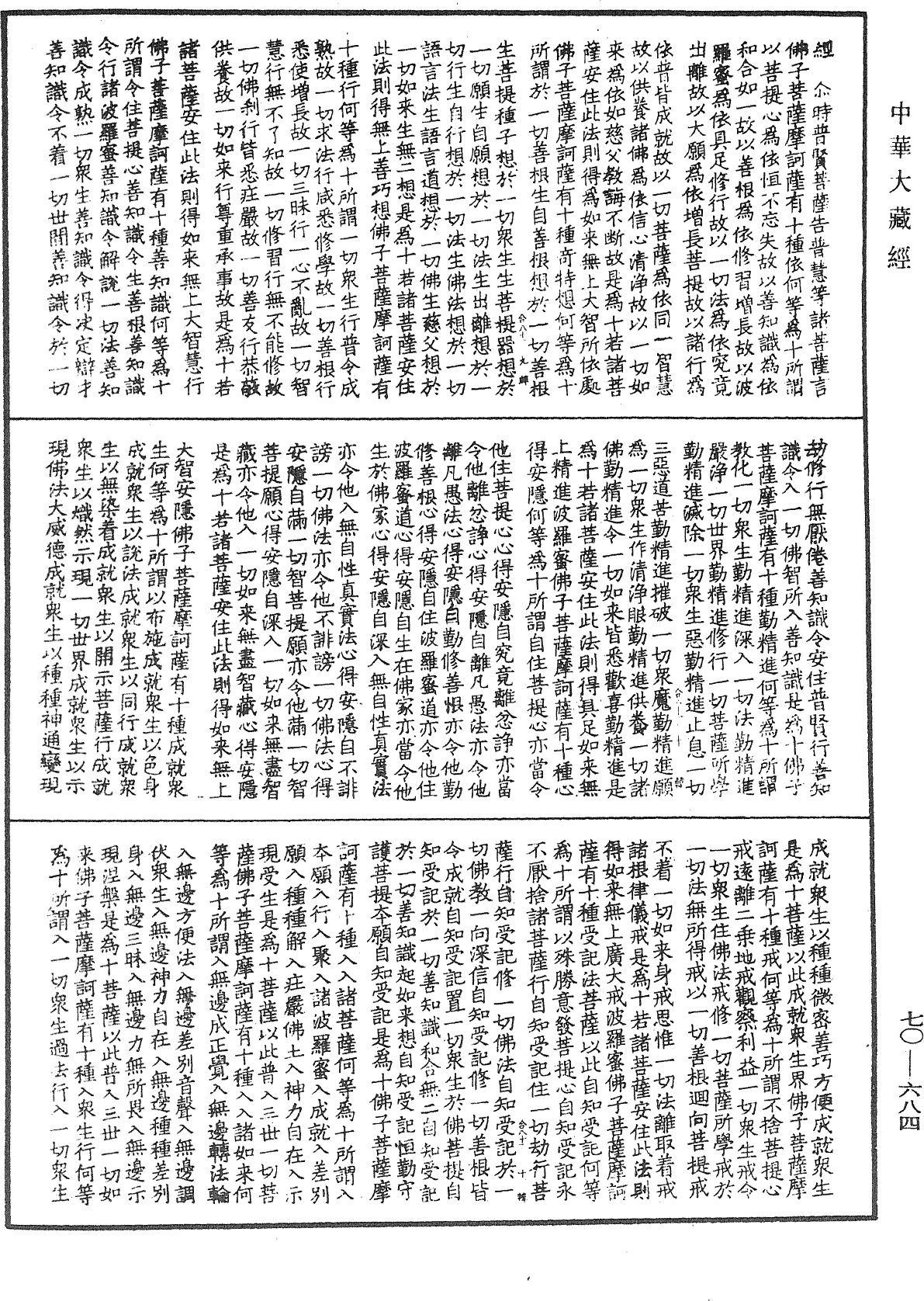 File:《中華大藏經》 第70冊 第0684頁.png
