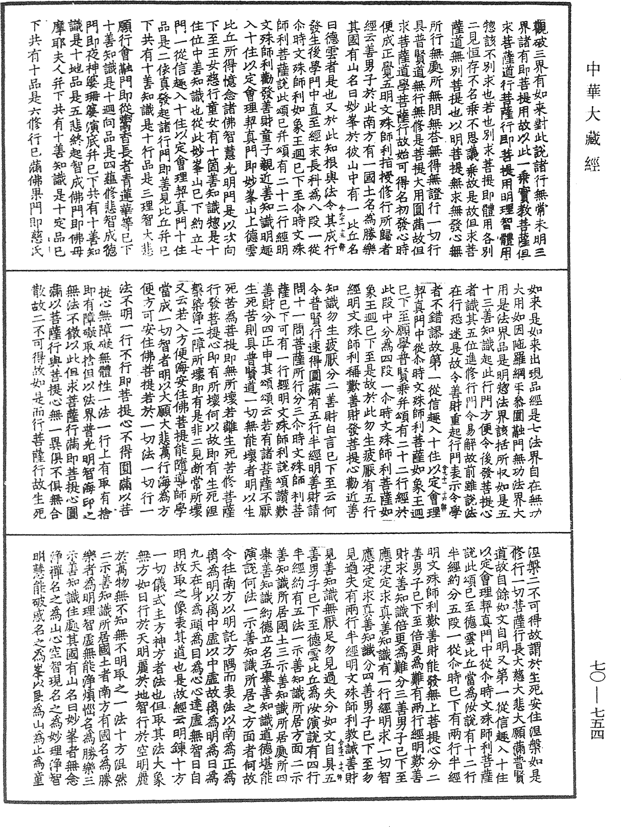 File:《中華大藏經》 第70冊 第0754頁.png