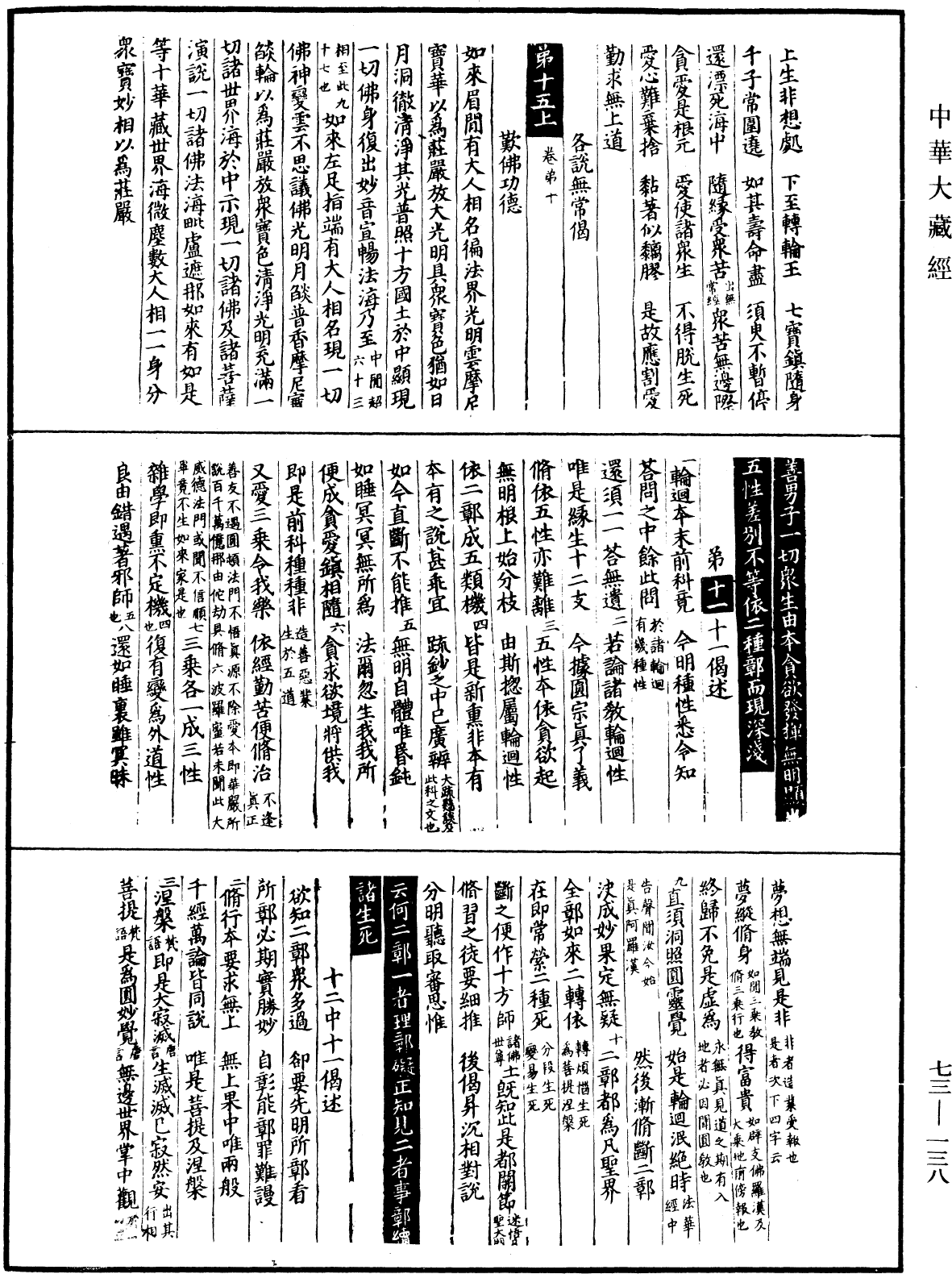 File:《中華大藏經》 第73冊 第0138頁.png