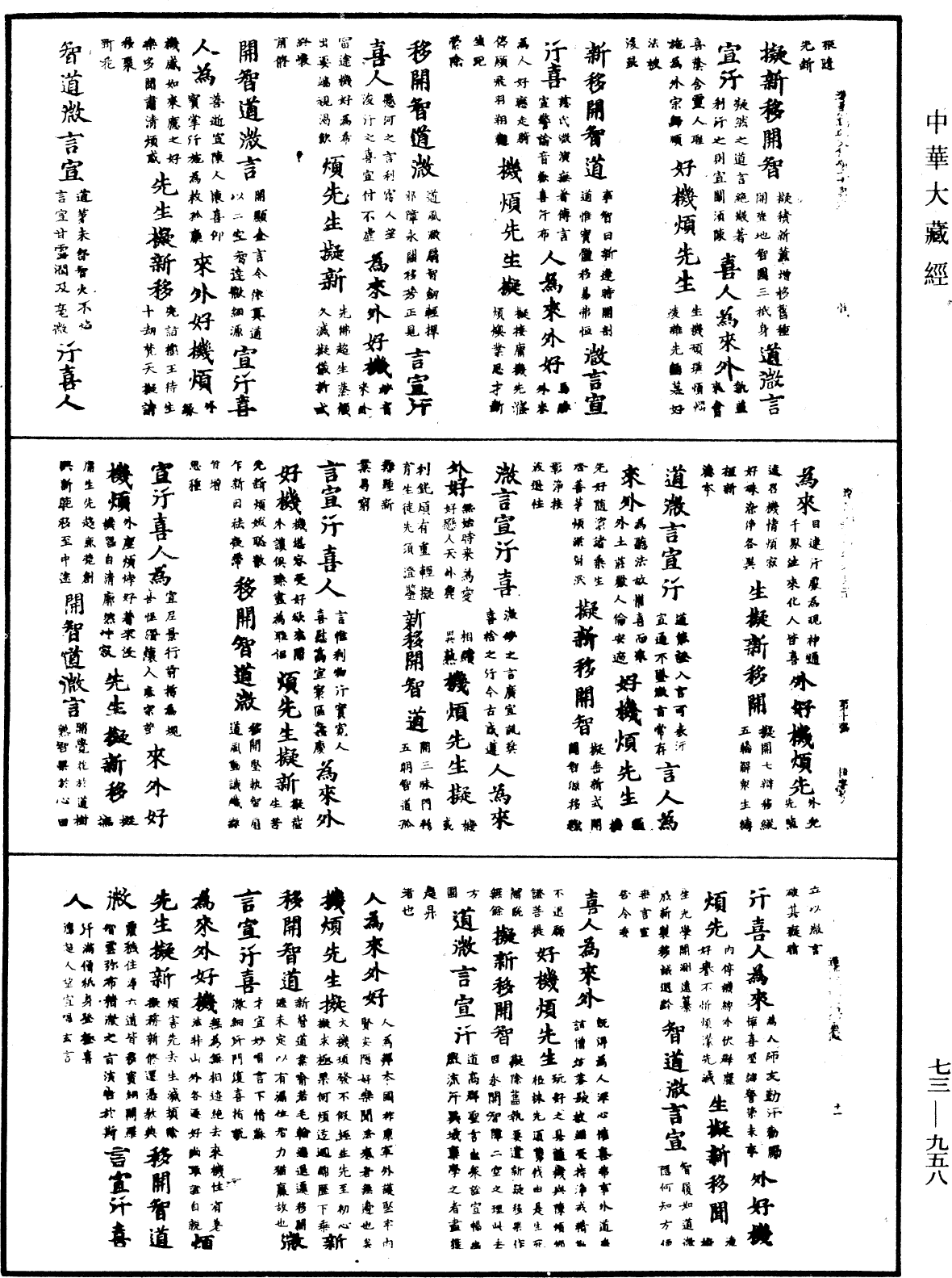 File:《中華大藏經》 第73冊 第0958頁.png