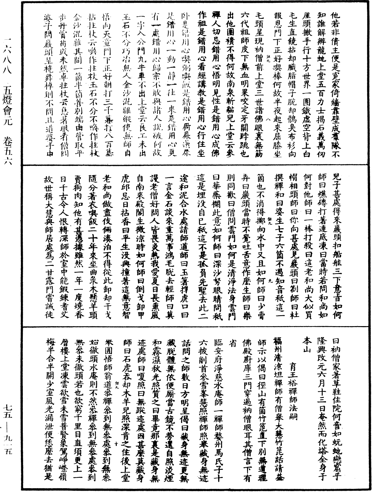 File:《中華大藏經》 第75冊 第915頁.png