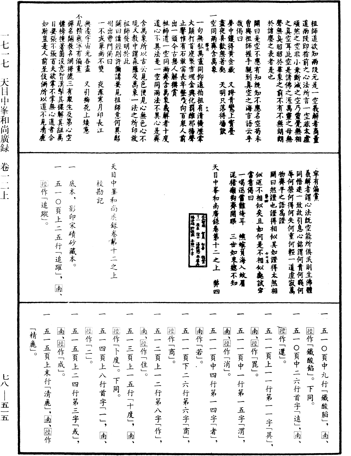 File:《中華大藏經》 第78冊 第0515頁.png