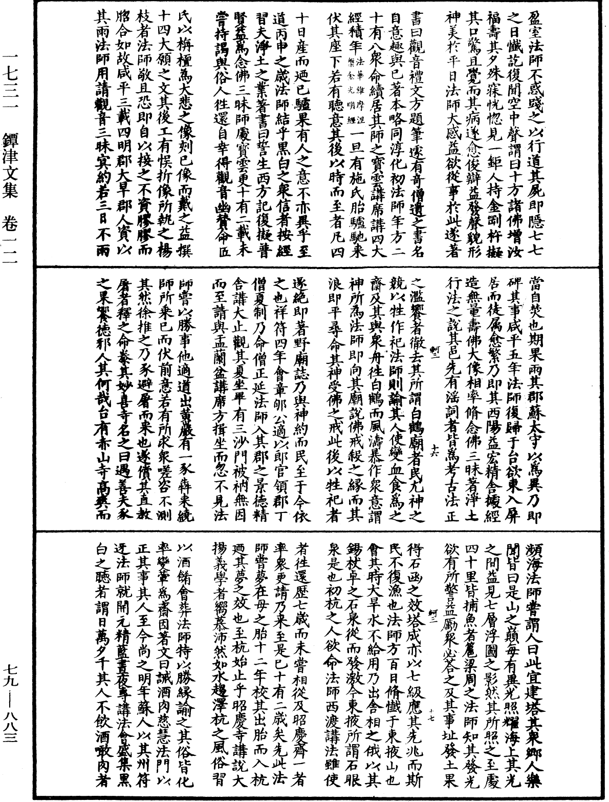 File:《中華大藏經》 第79冊 第883頁.png