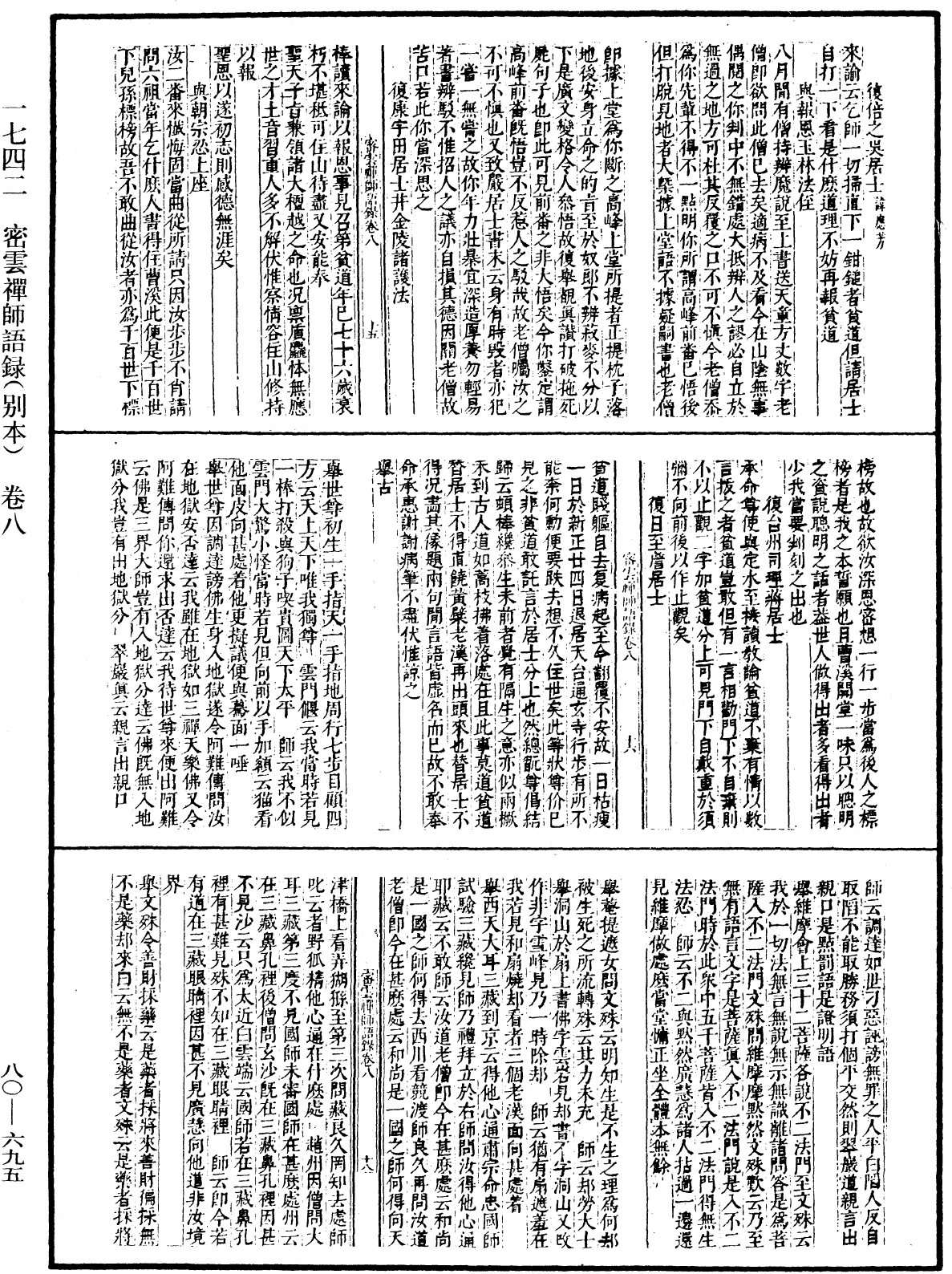 File:《中華大藏經》 第80冊 第695頁.png