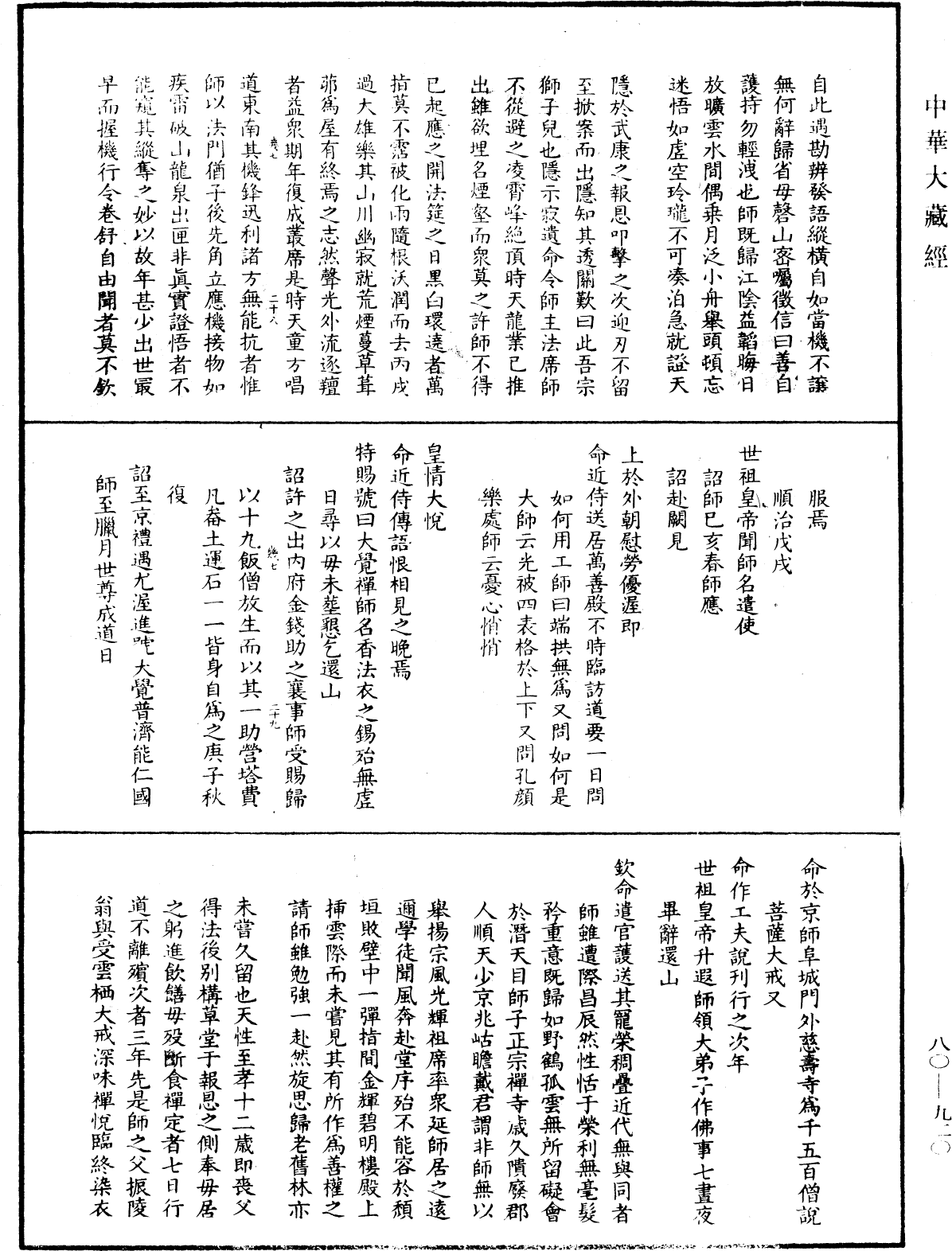 File:《中華大藏經》 第80冊 第920頁.png