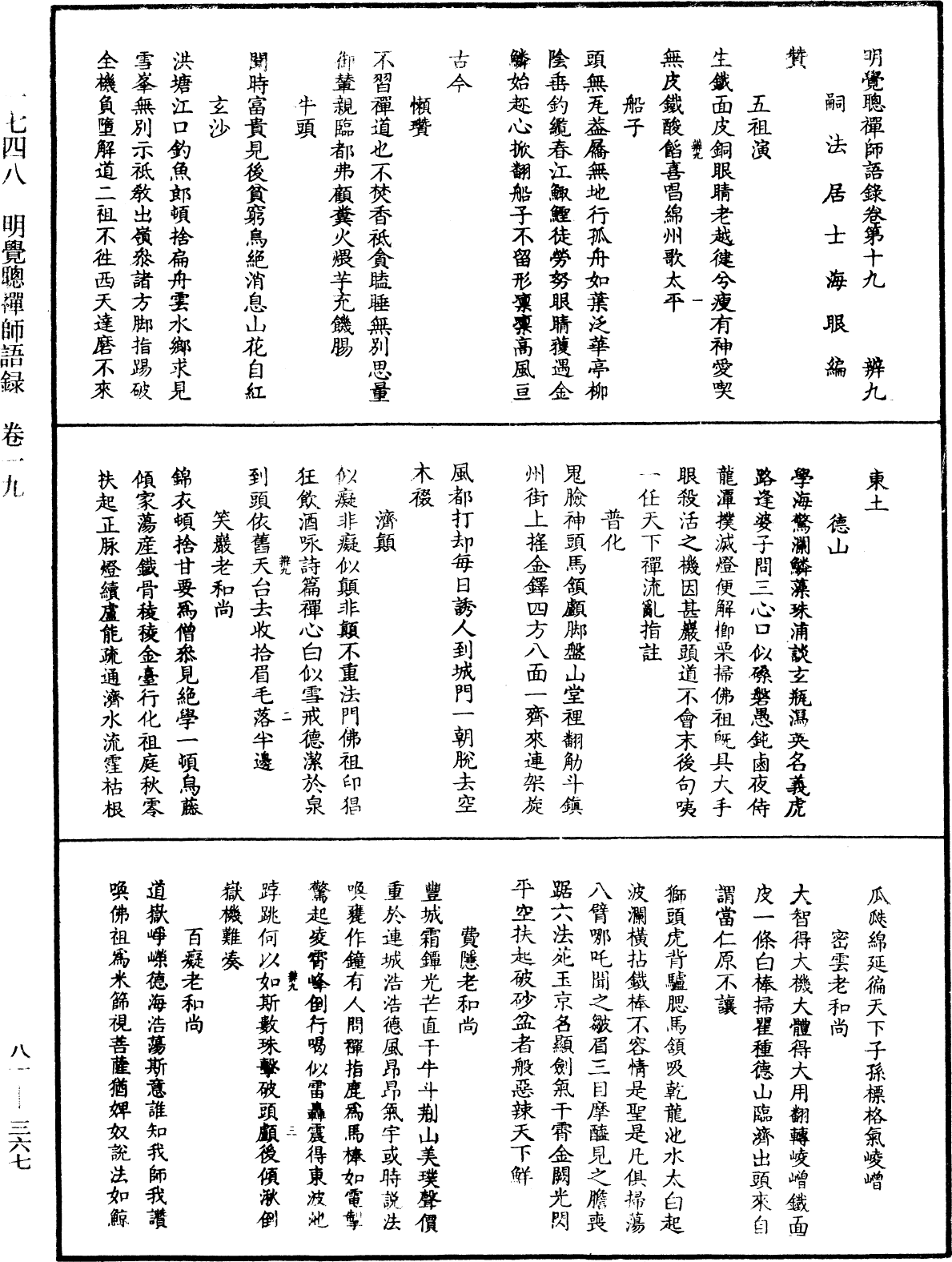 File:《中華大藏經》 第81冊 第0367頁.png