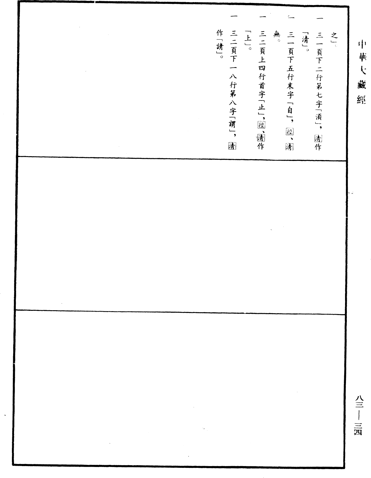 佛祖歷代通載《中華大藏經》_第83冊_第0034頁