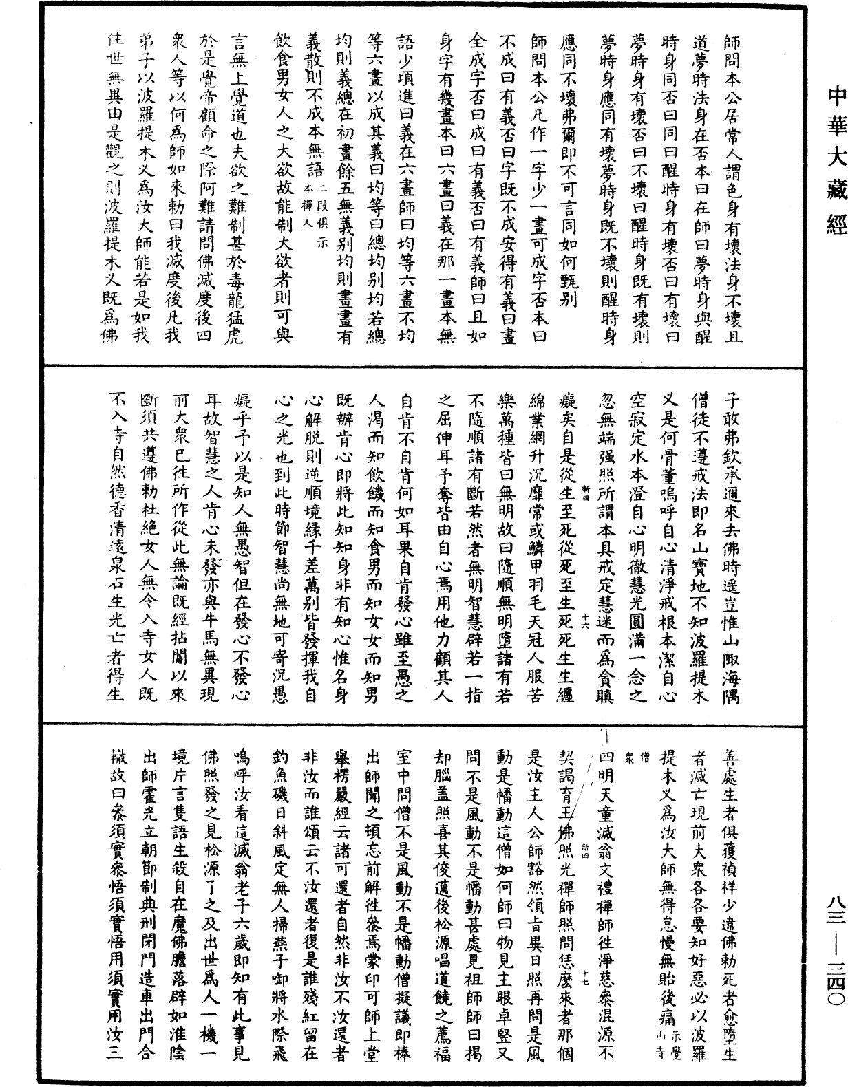 File:《中華大藏經》 第83冊 第0340頁.png