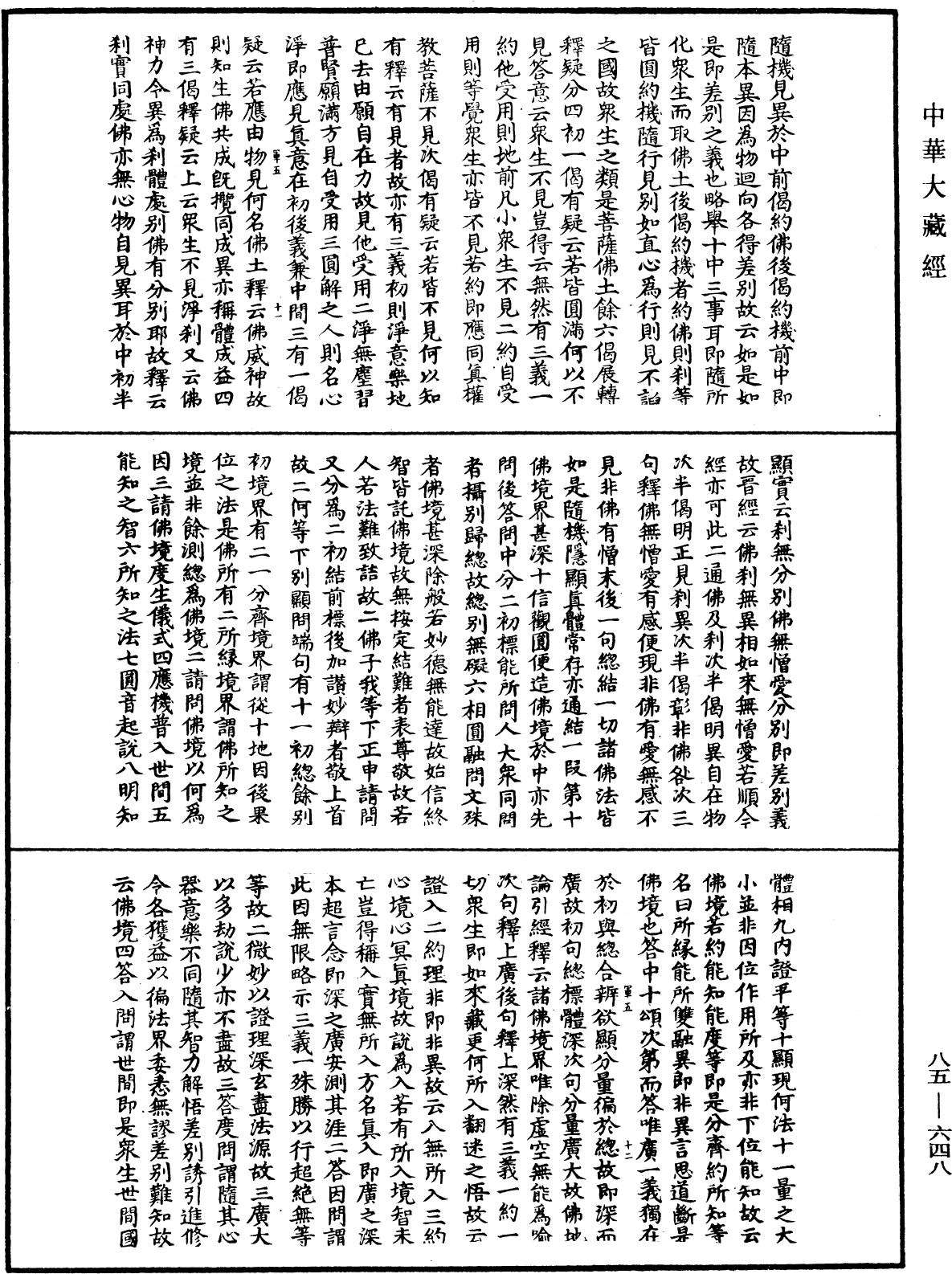 File:《中華大藏經》 第85冊 第0648頁.png