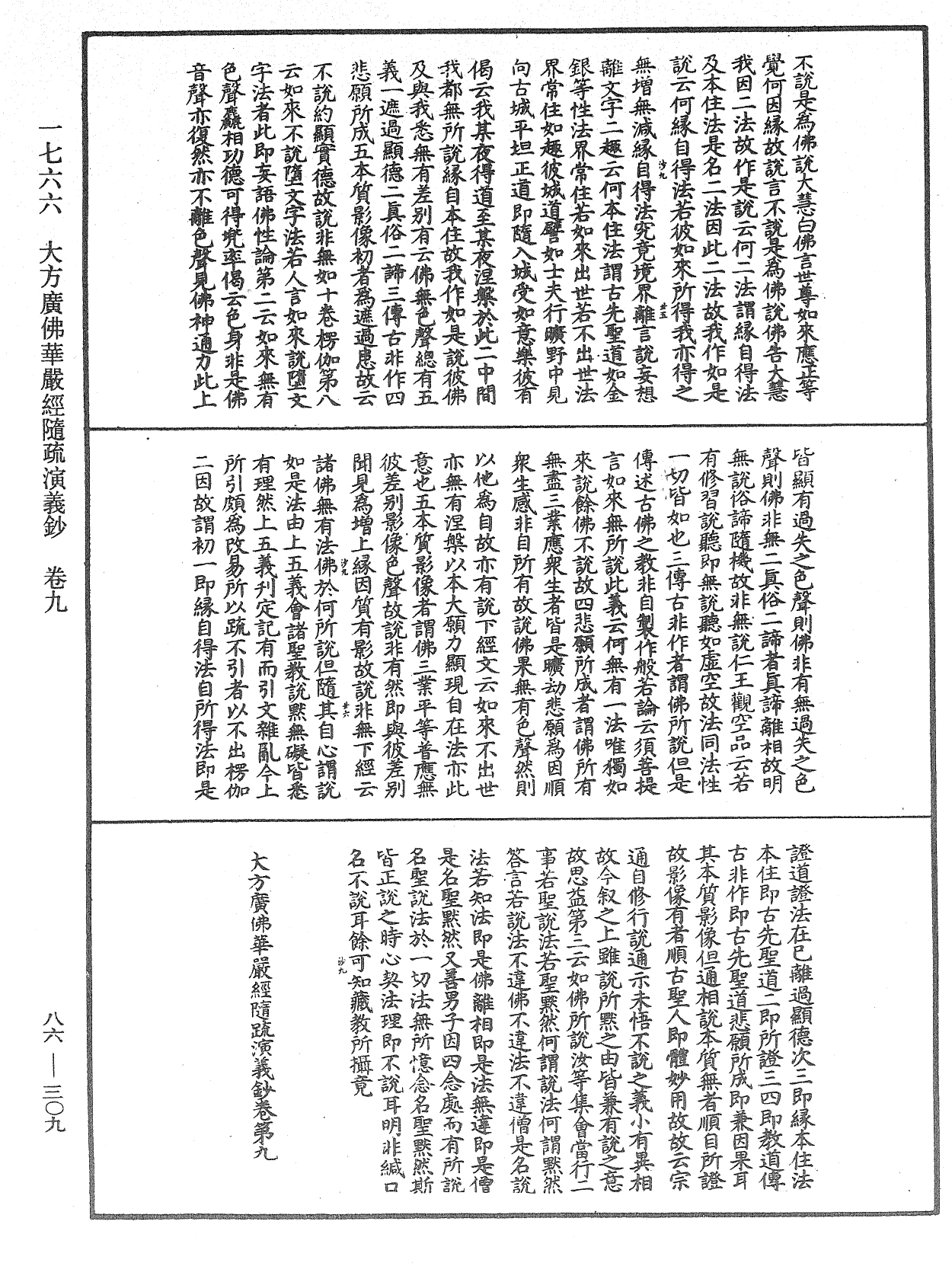 File:《中華大藏經》 第86冊 第0309頁.png