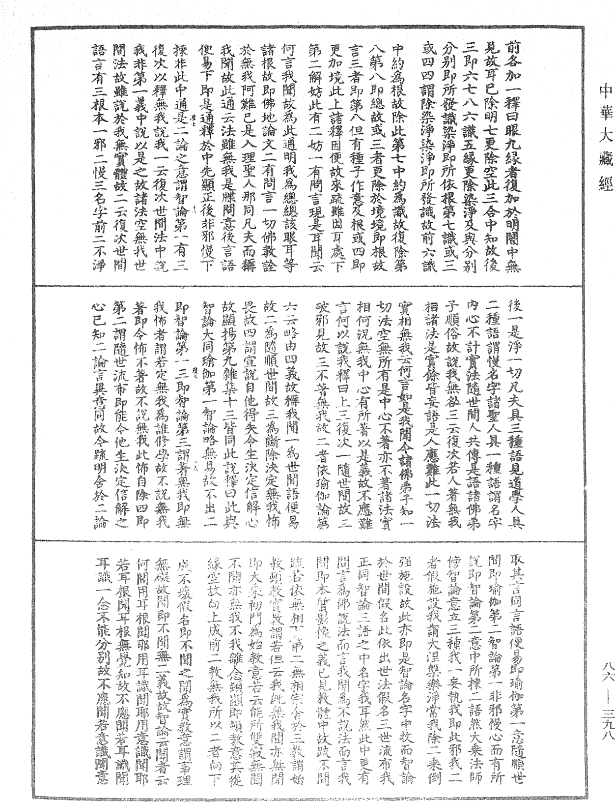 File:《中華大藏經》 第86冊 第0398頁.png