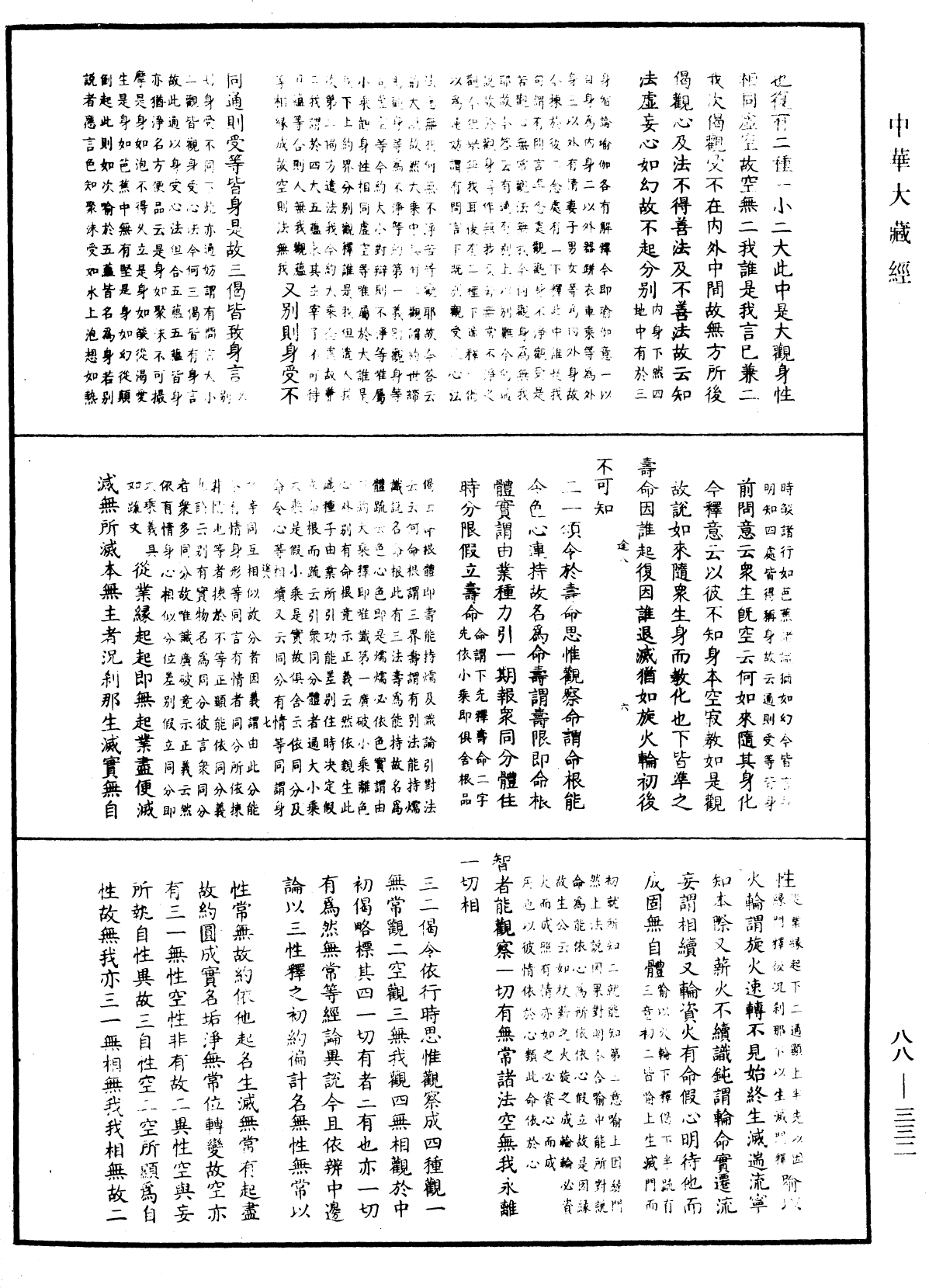 File:《中華大藏經》 第88冊 第332頁.png