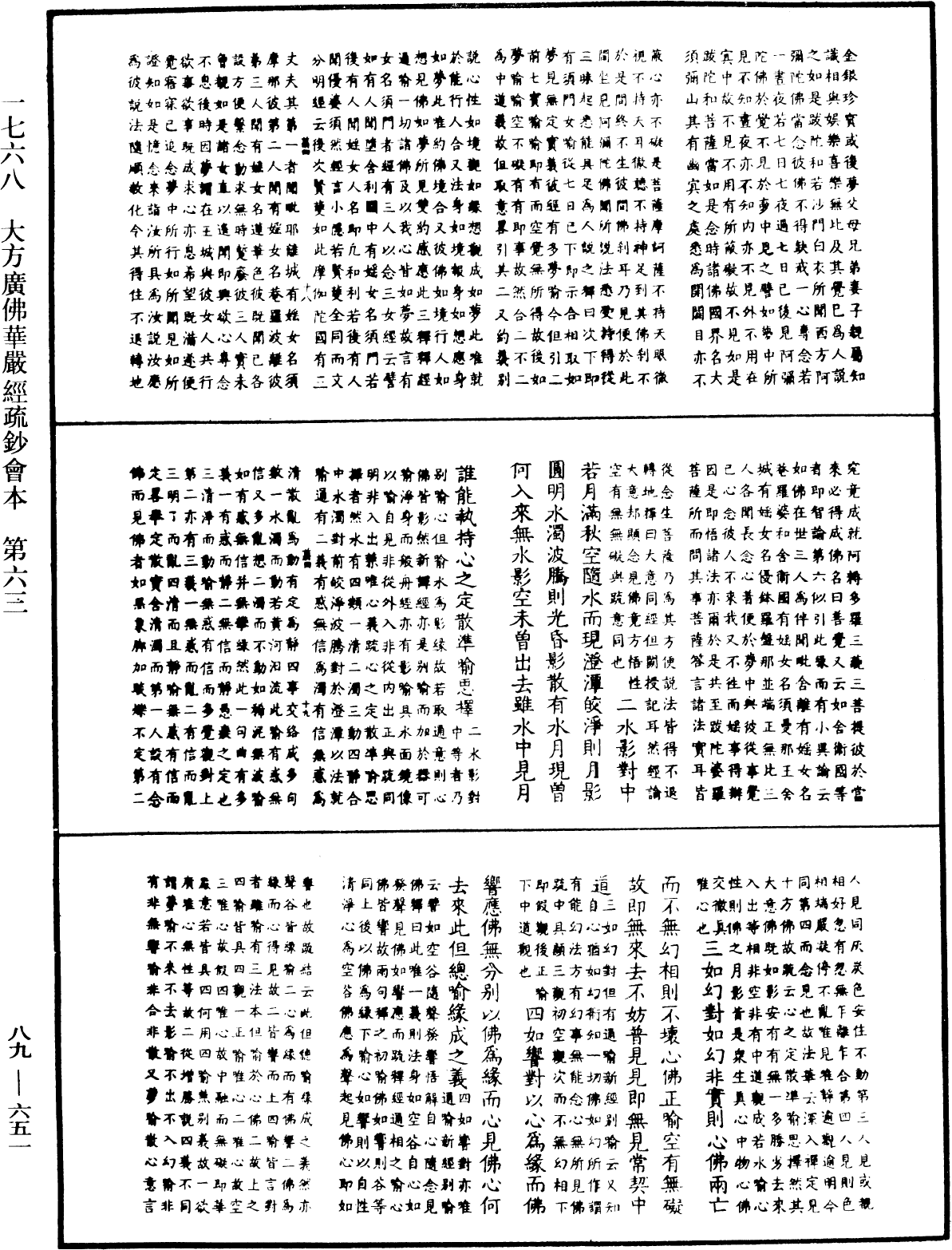File:《中華大藏經》 第89冊 第651頁.png