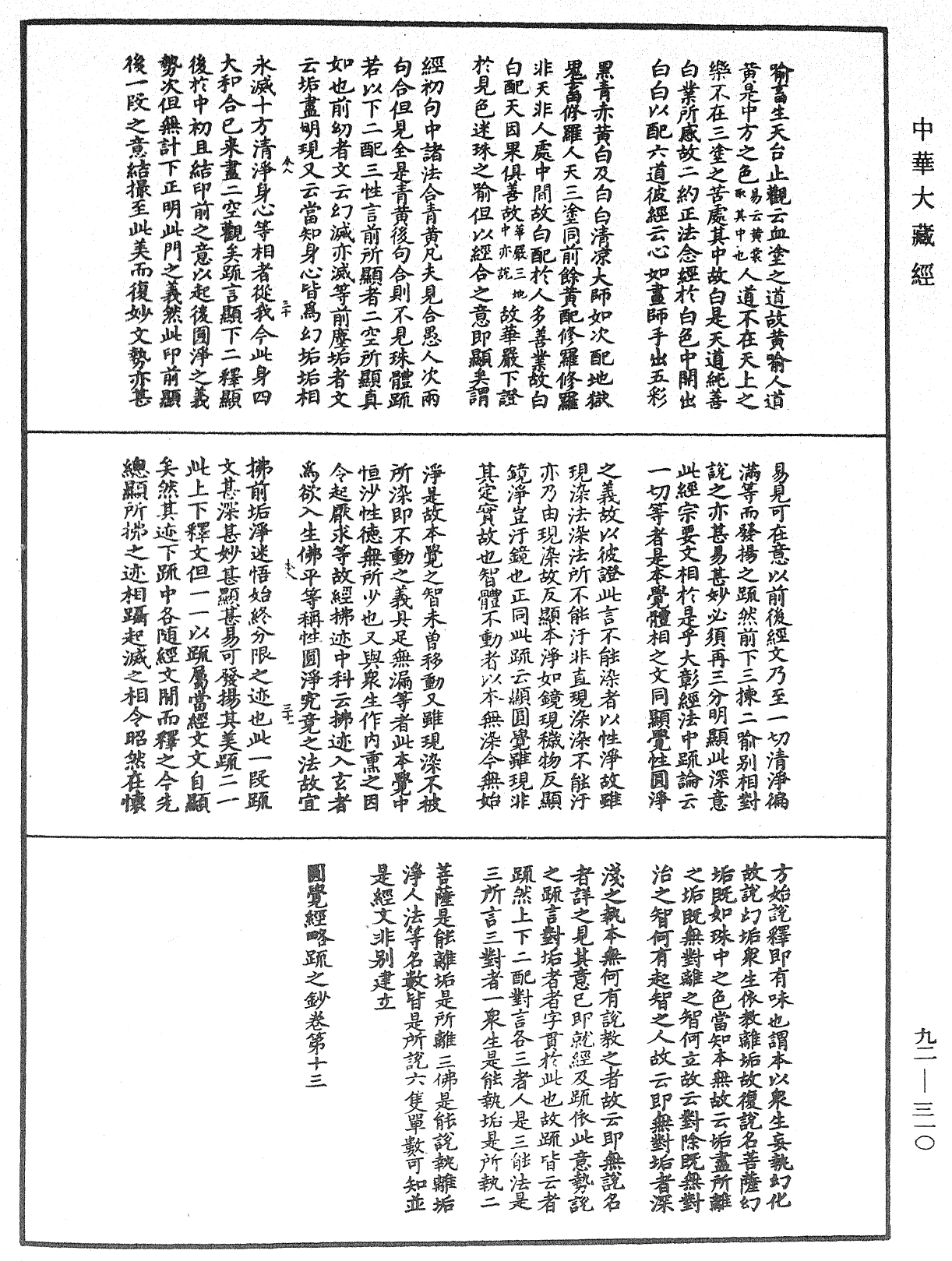 File:《中華大藏經》 第92冊 第310頁.png
