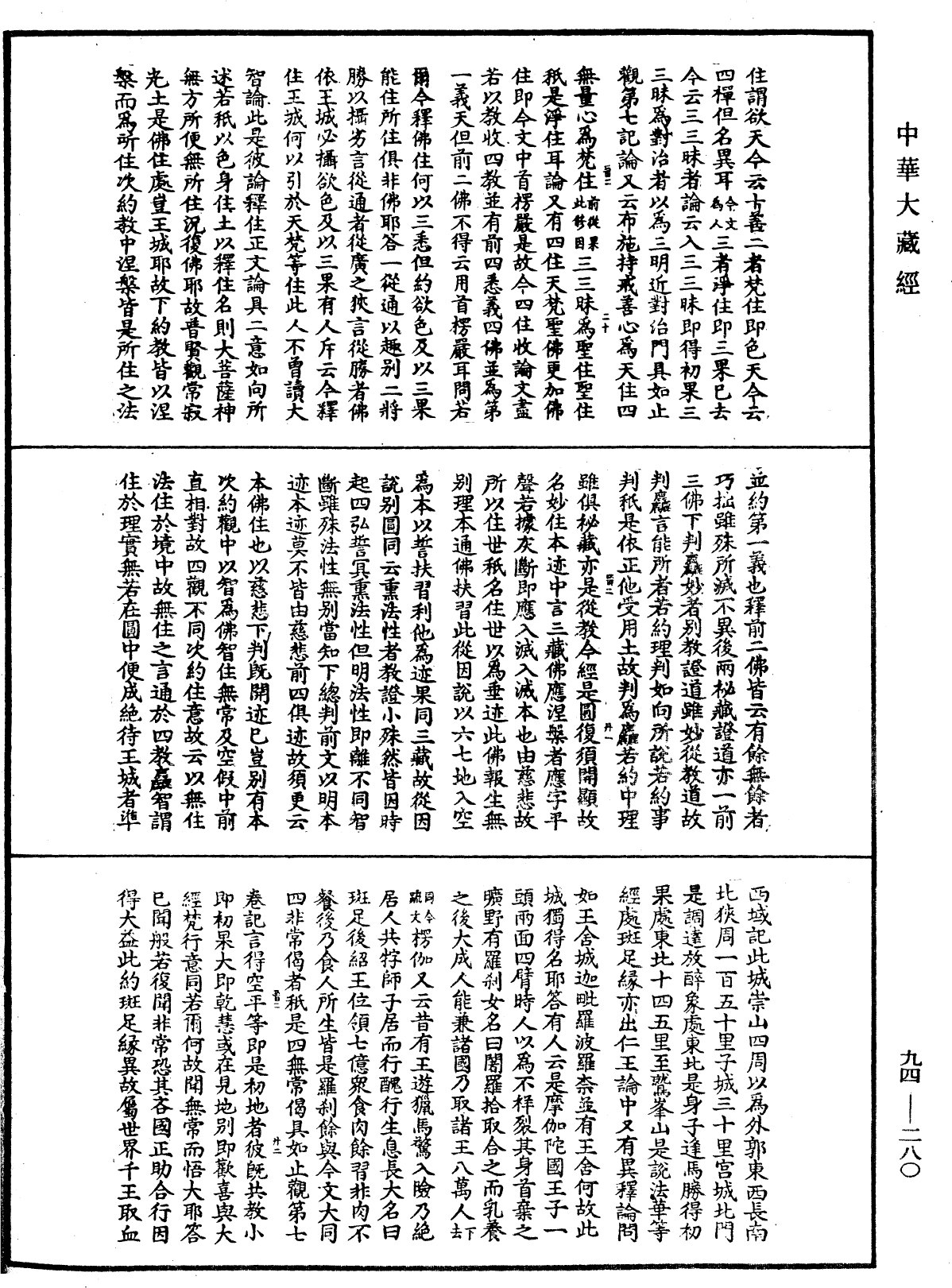 法華文句記《中華大藏經》_第94冊_第280頁