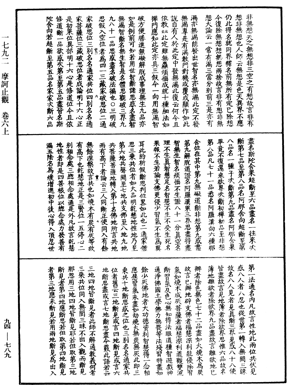 File:《中華大藏經》 第94冊 第789頁.png