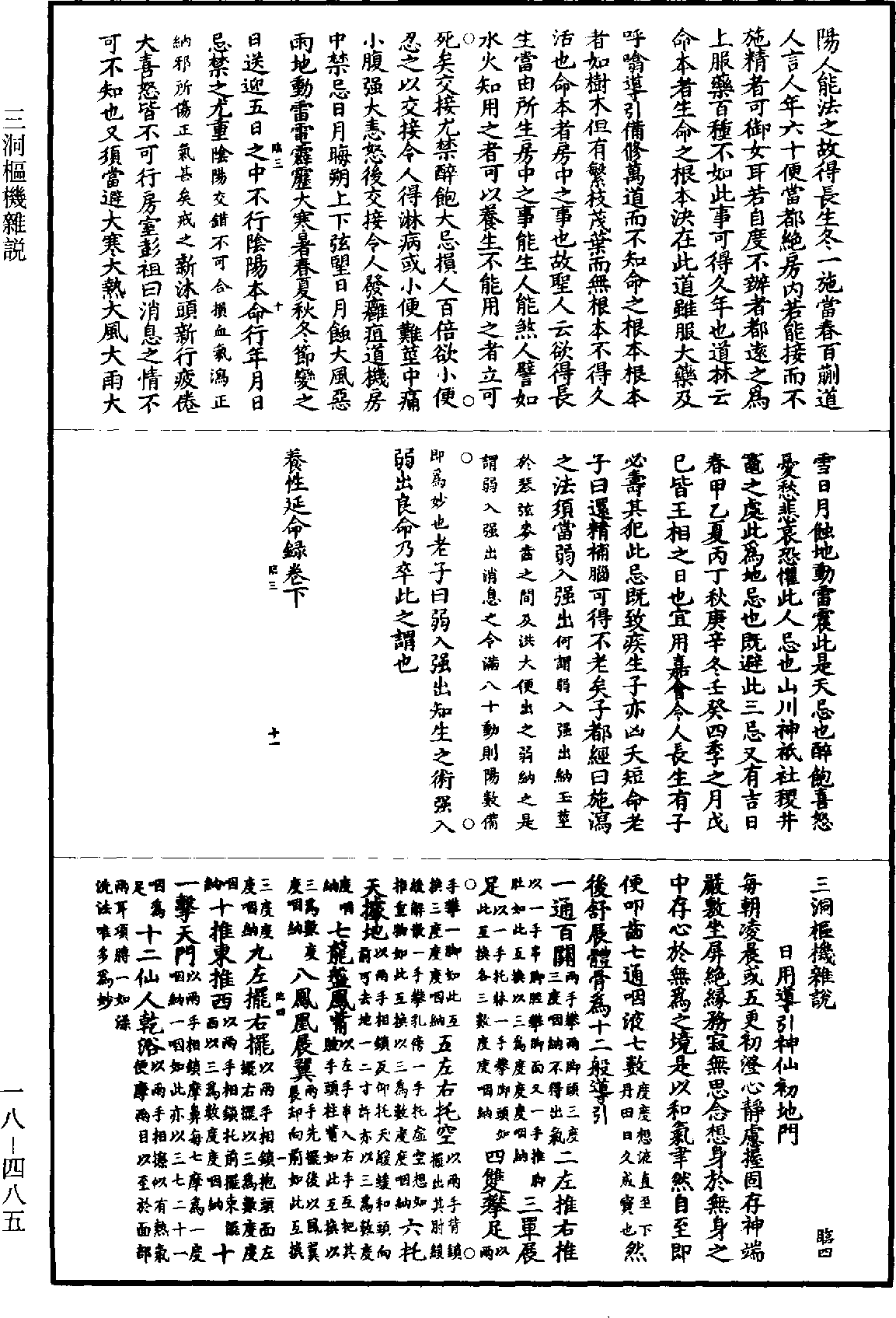 三洞樞機雜說《道藏》第18冊_第485頁