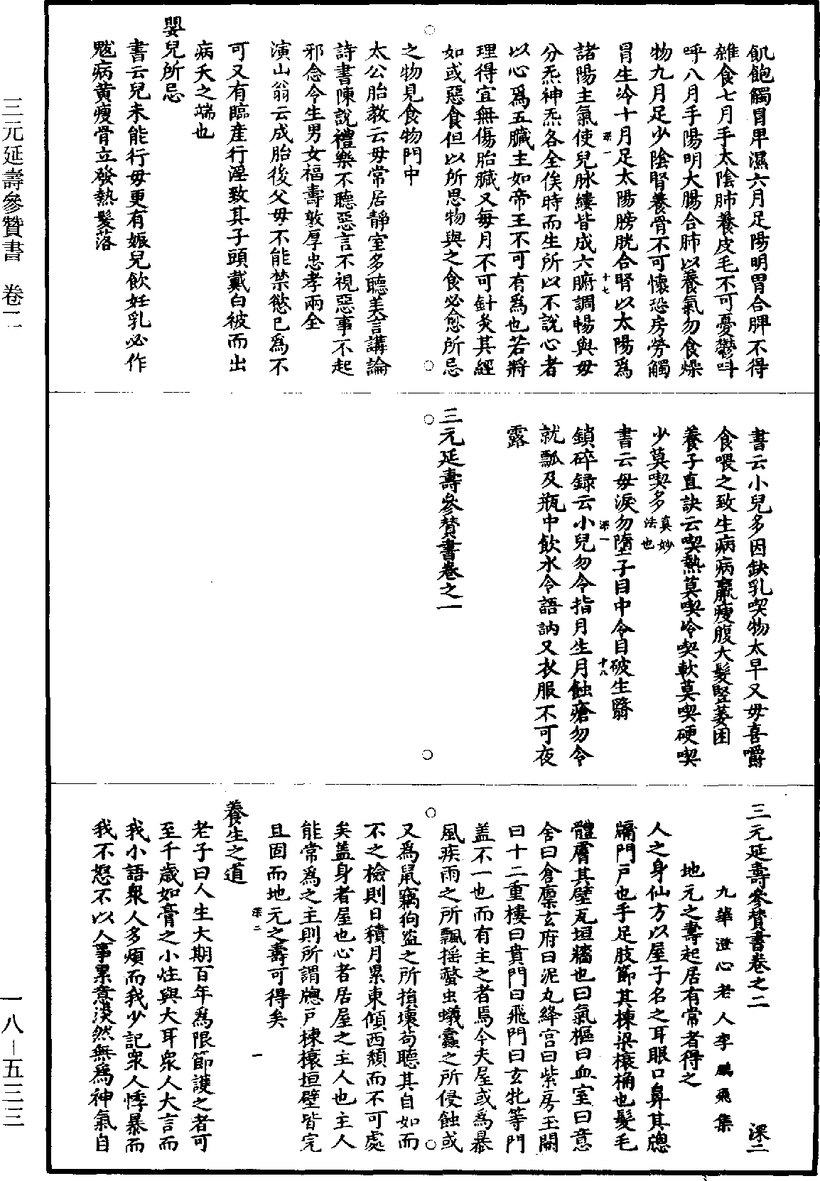 三元延壽參贊書《道藏》第18冊_第533頁