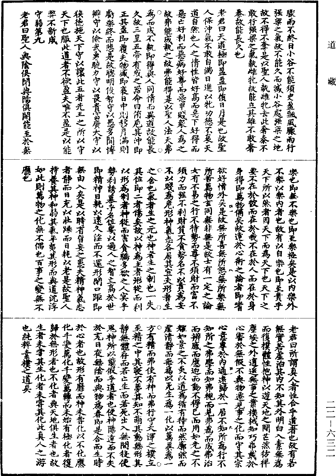 File:《道藏》第22冊 第632頁.png