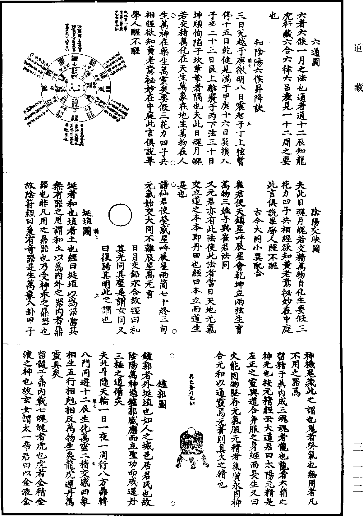 修真历验钞图《道藏》第3册_第0112页