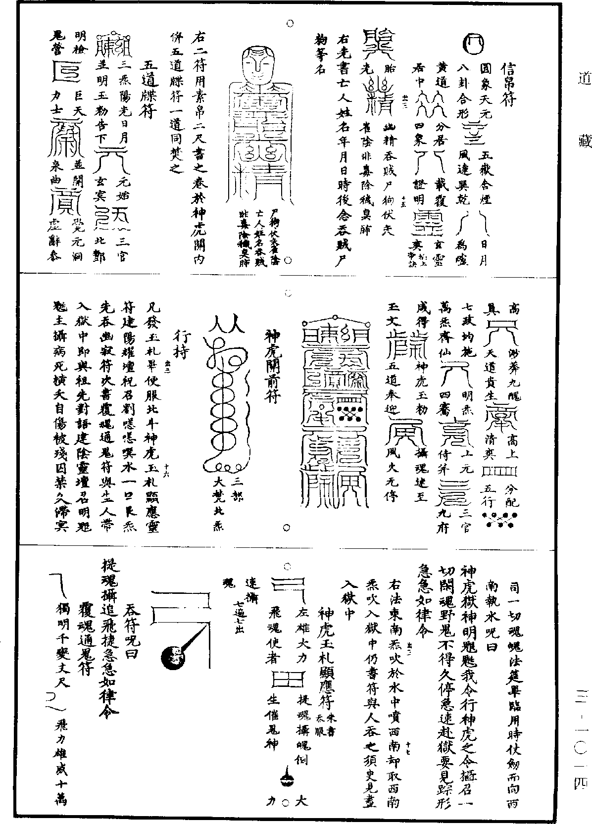 靈寶無量度人上經大法《道藏》第3冊_第1014頁