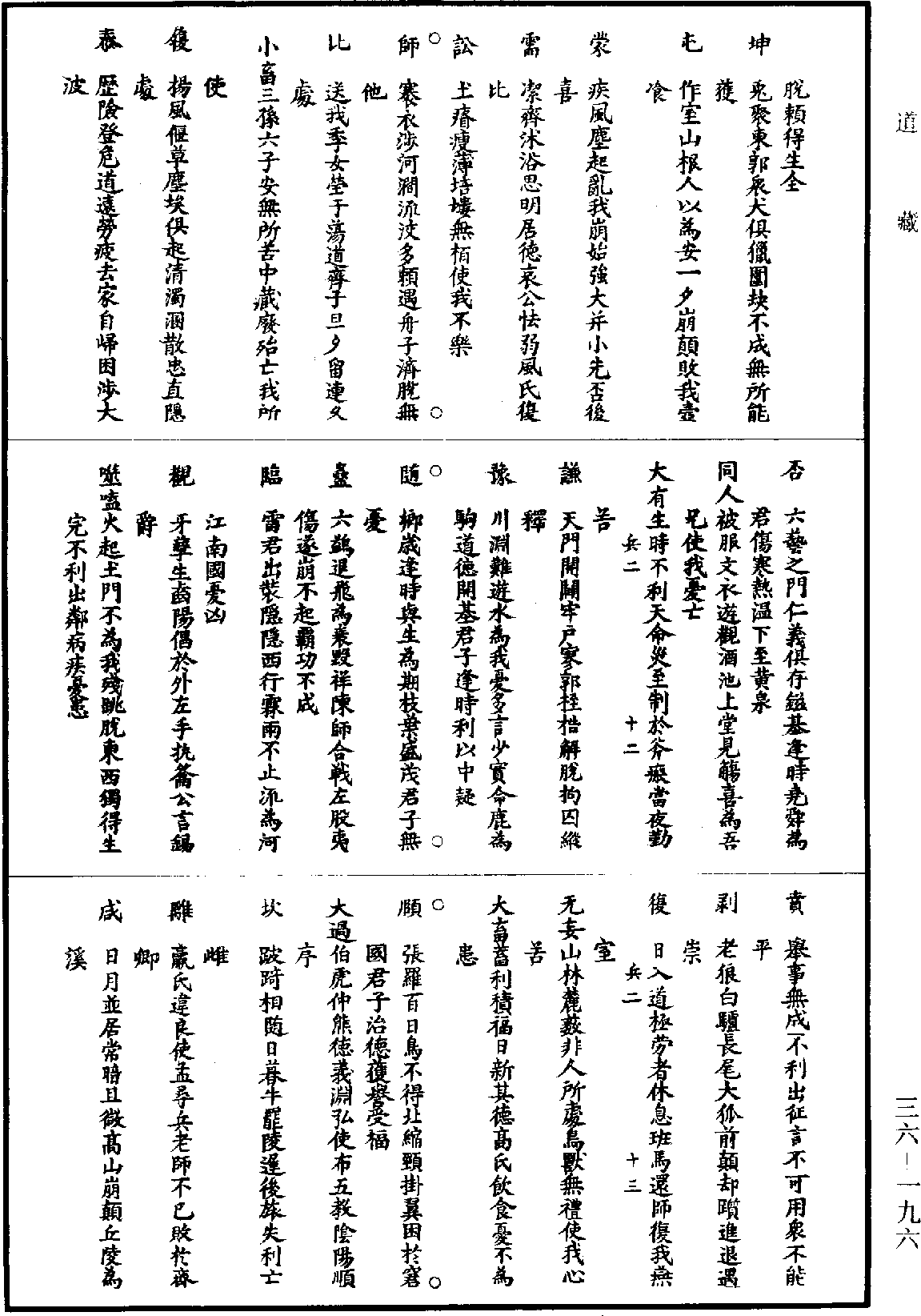 易林《道藏》第36冊_第196頁