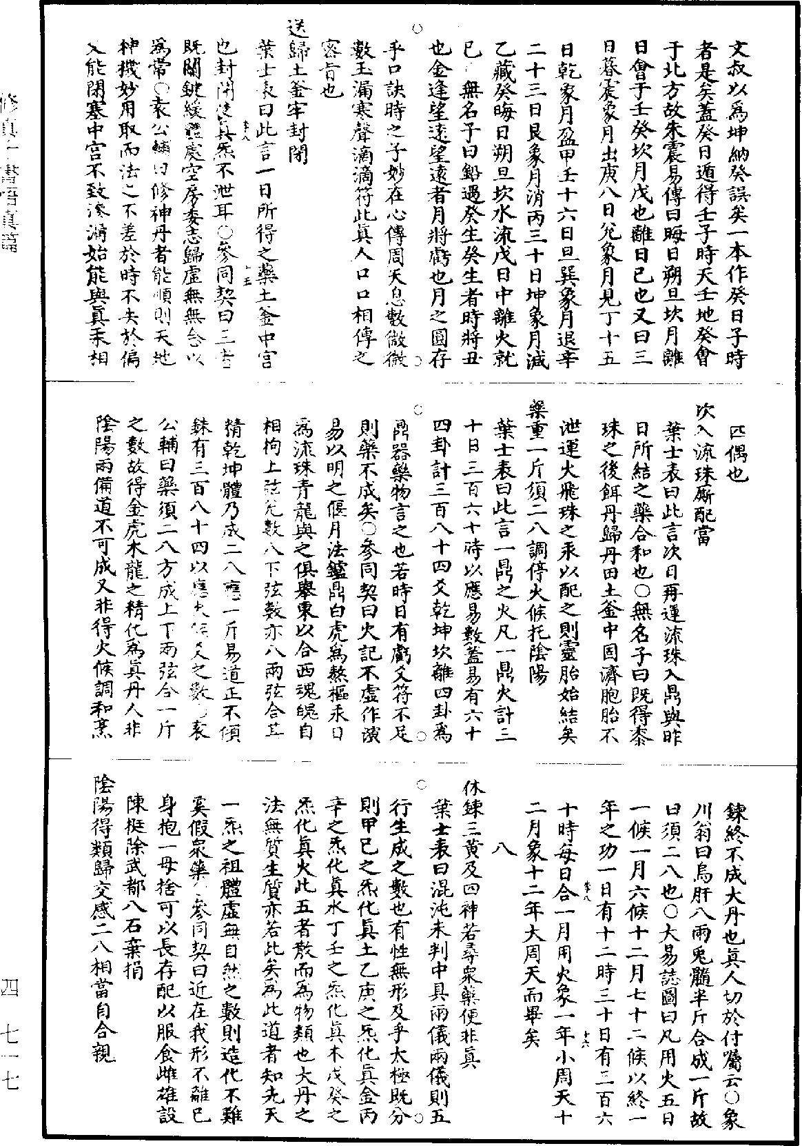 修真十書悟真篇《道藏》第4冊_第0717頁