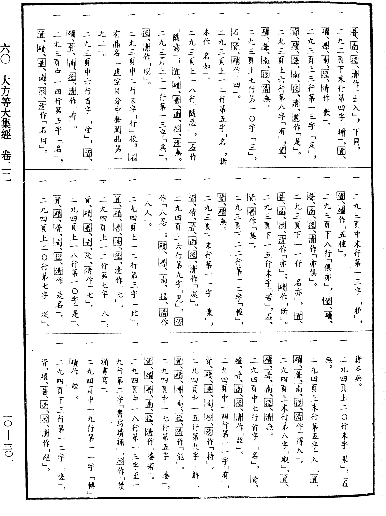 File:《中華大藏經》 第10冊 第301頁.png
