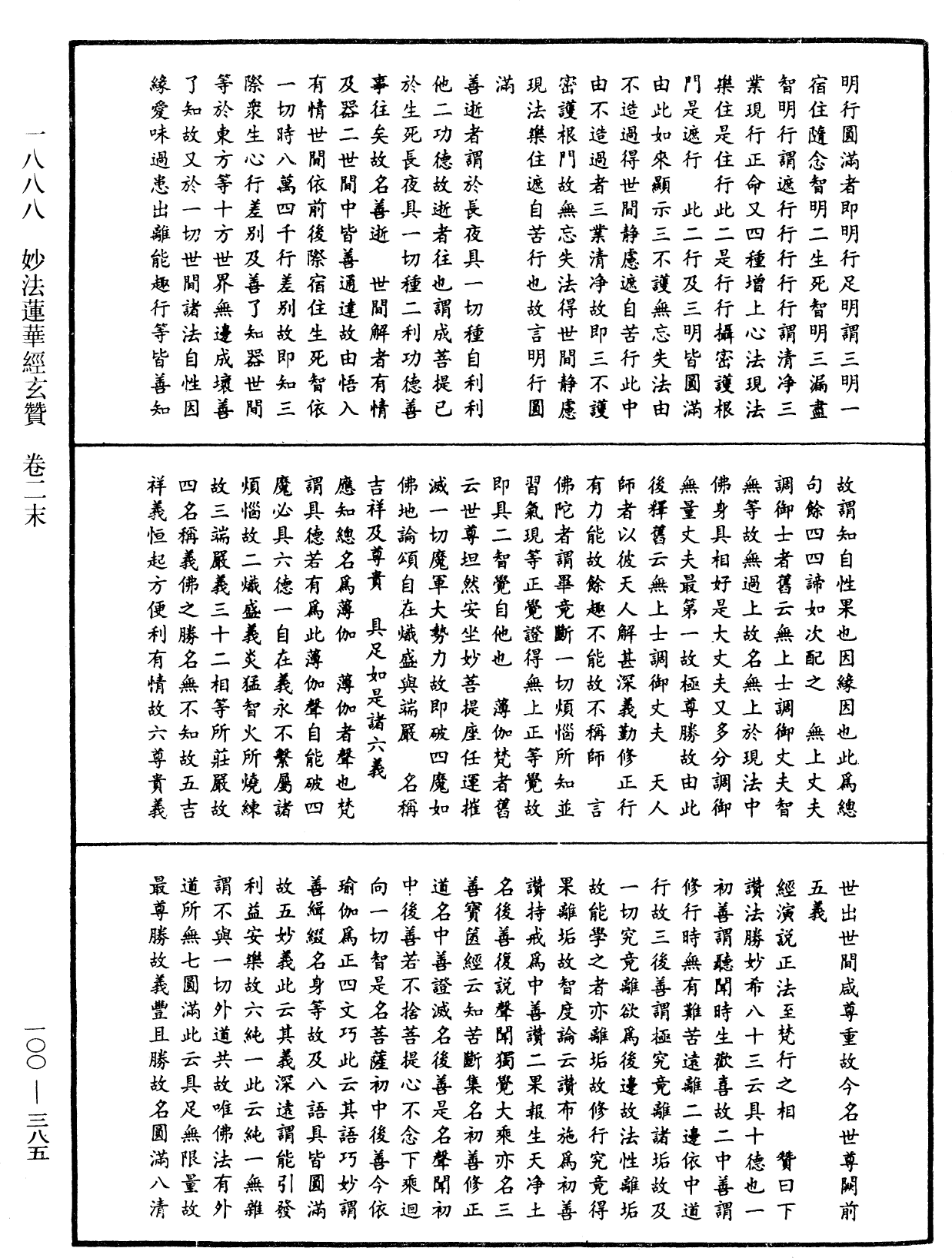 妙法蓮華經玄贊《中華大藏經》_第100冊_第385頁