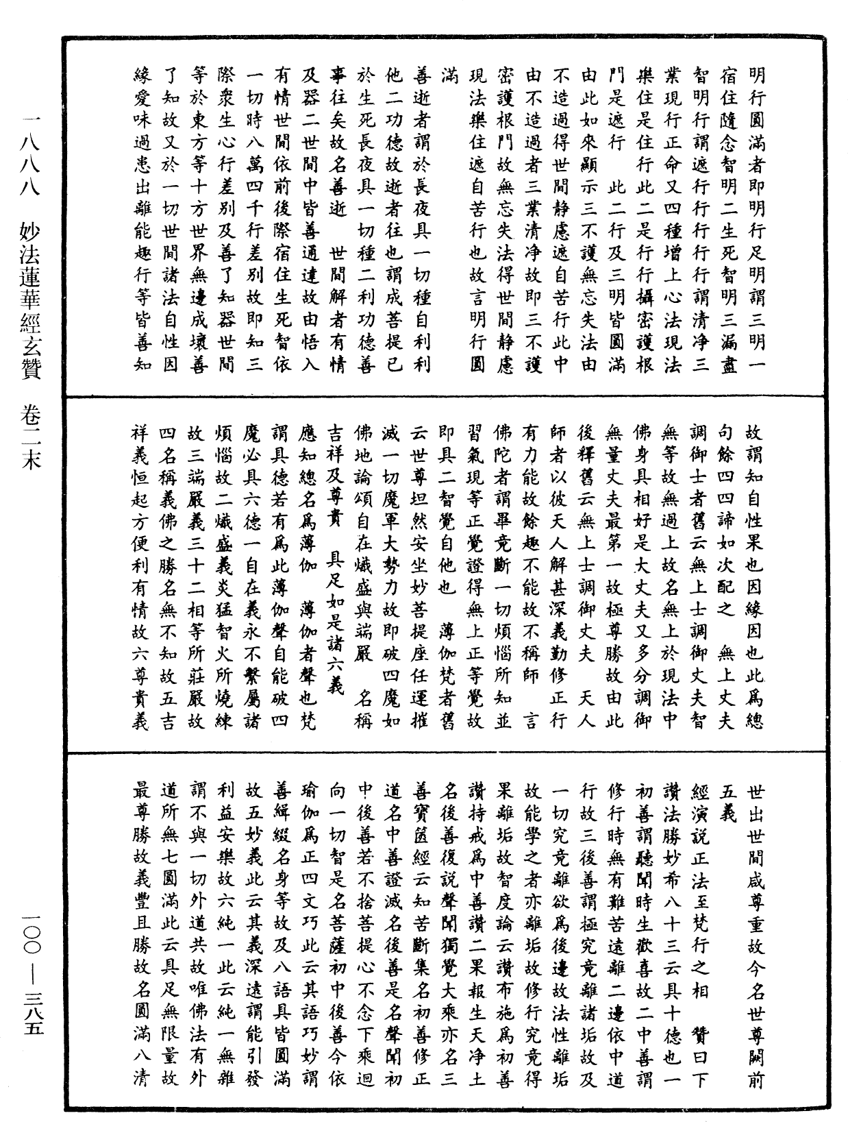 File:《中華大藏經》 第100冊 第385頁.png